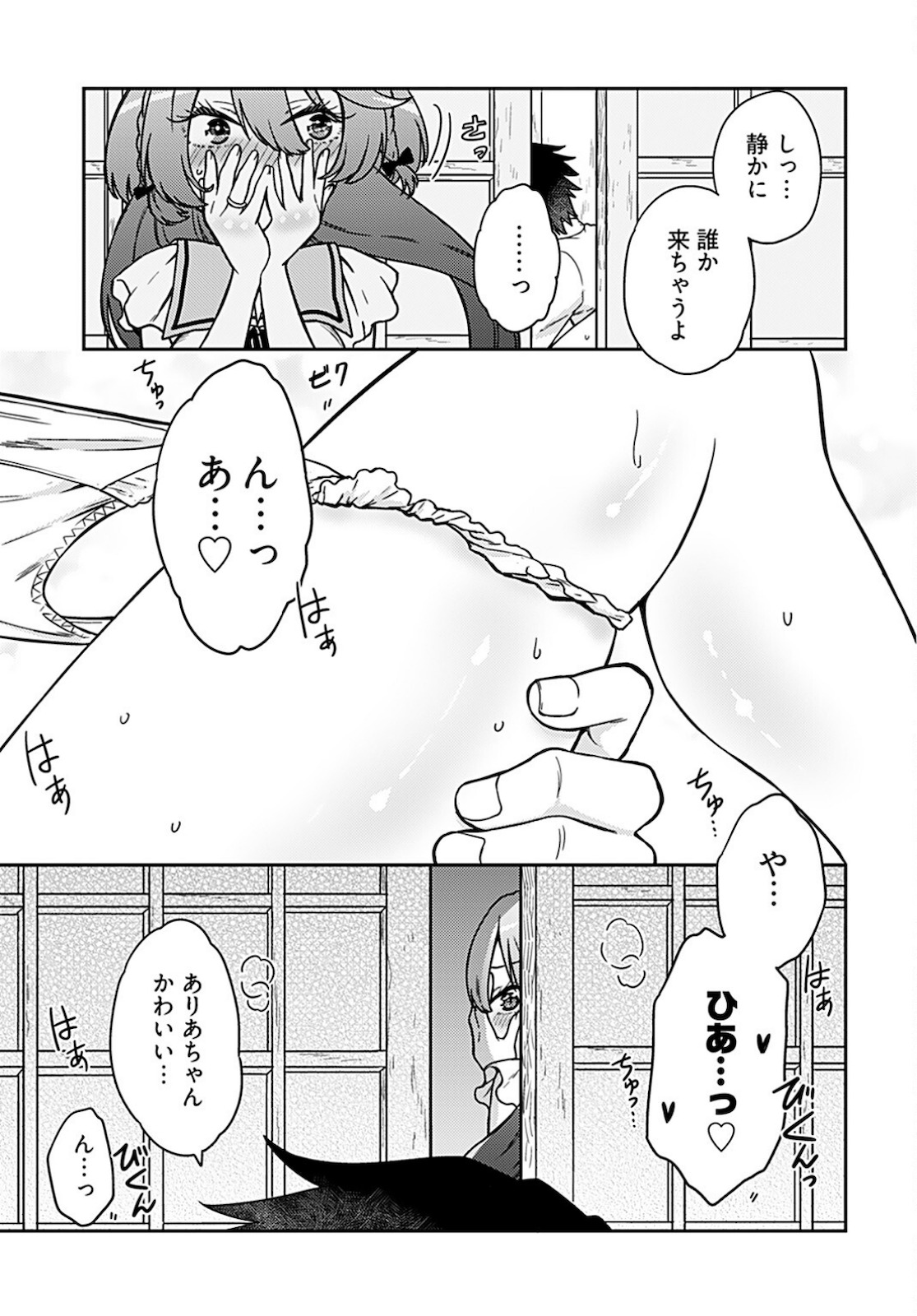 Joshi Kousei to Kekkon Shita node Bakuhatsu Shimasu. Chap 13 - Pic 28