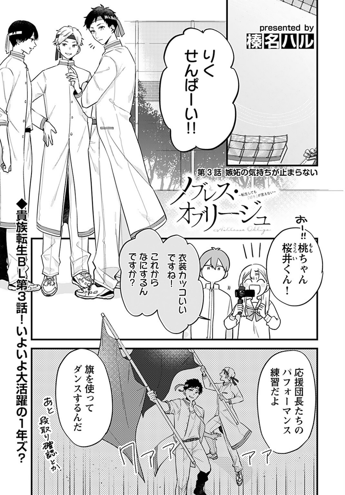 Noblesse Oblige: Tensei Shite mo "Suki" ga Ienai Chapter 3 page 1 - nihonkuni.com
