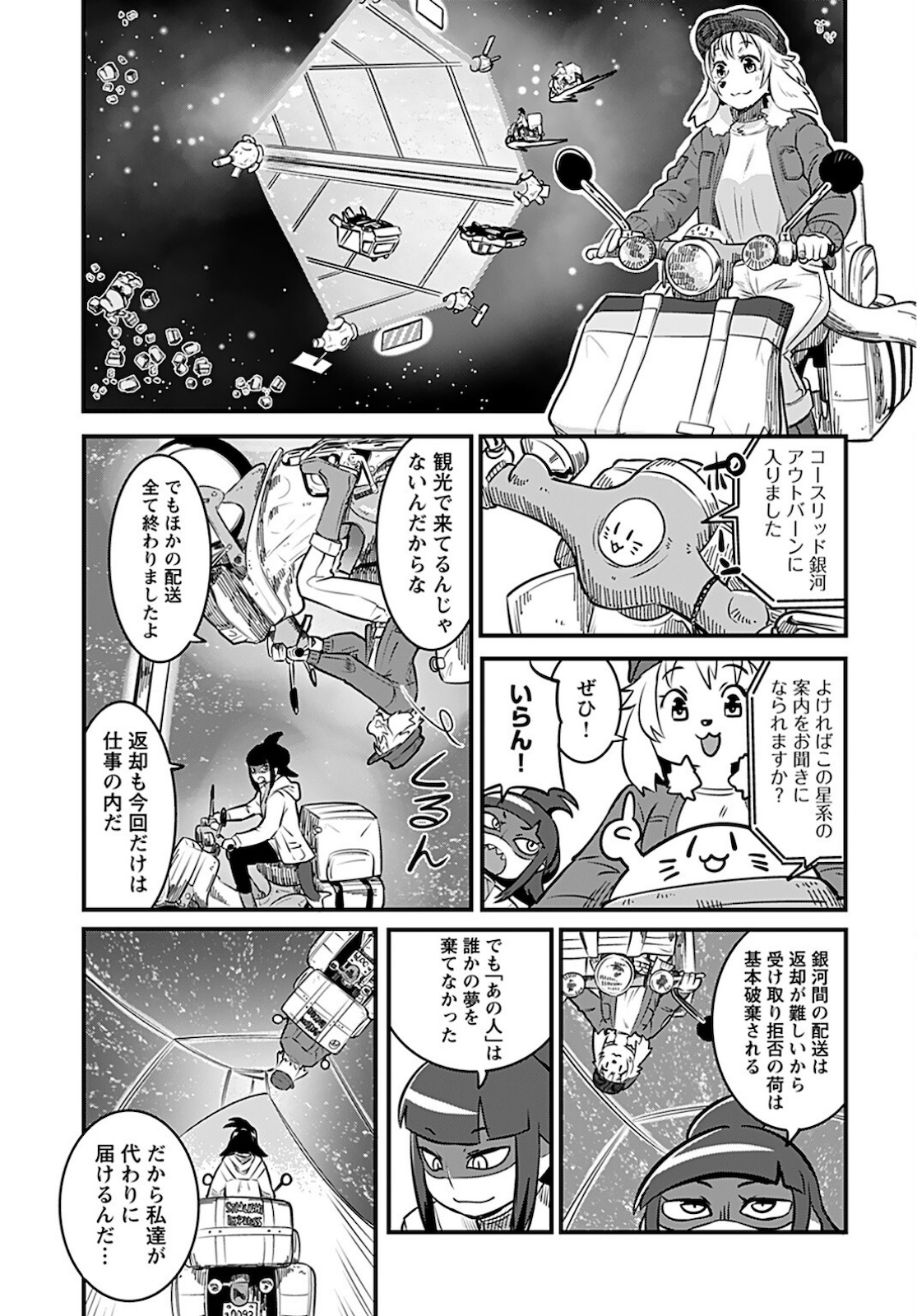 Ginga Haisou - Starlight Express Chapter 1 page 13 - nihonkuni.com
