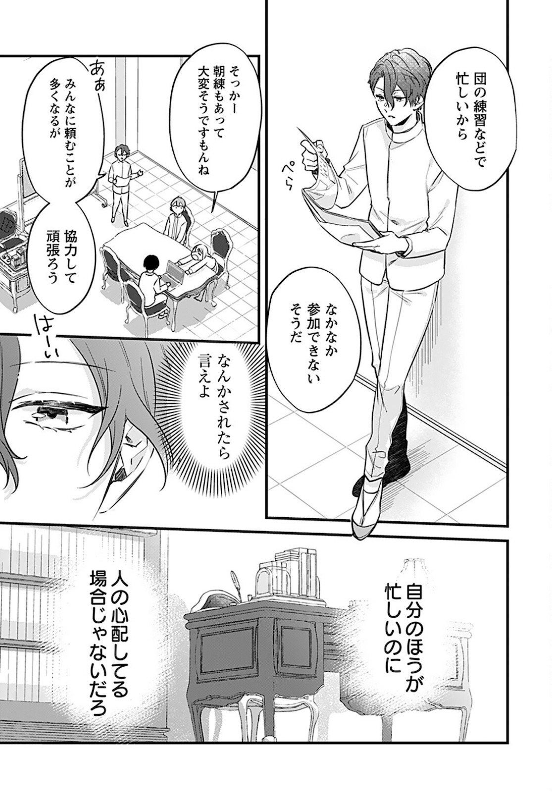 Noblesse Oblige: Tensei Shite mo "Suki" ga Ienai Chapter 3 page 5 - nihonkuni.com