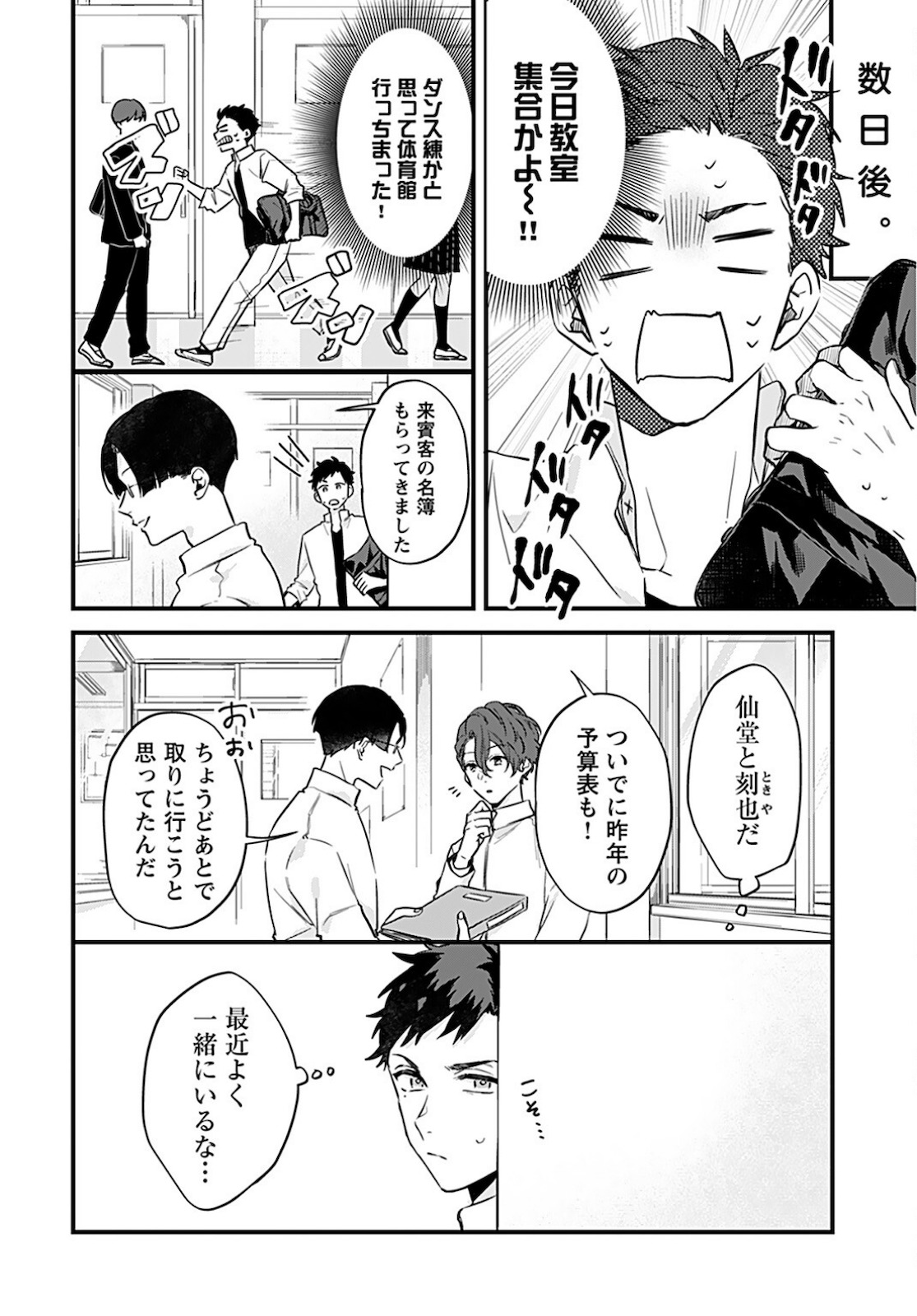 Noblesse Oblige: Tensei Shite mo "Suki" ga Ienai Chapter 3 page 6 - nihonkuni.com