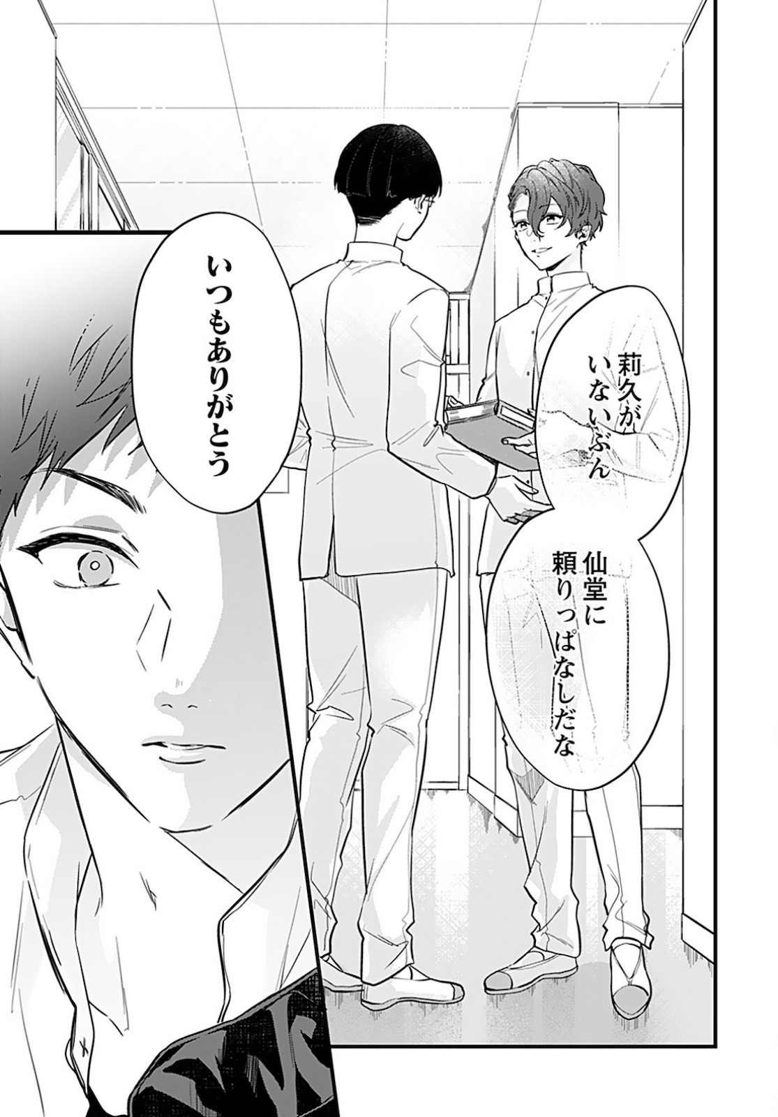 Noblesse Oblige: Tensei Shite mo "Suki" ga Ienai Chapter 3 page 7 - nihonkuni.com