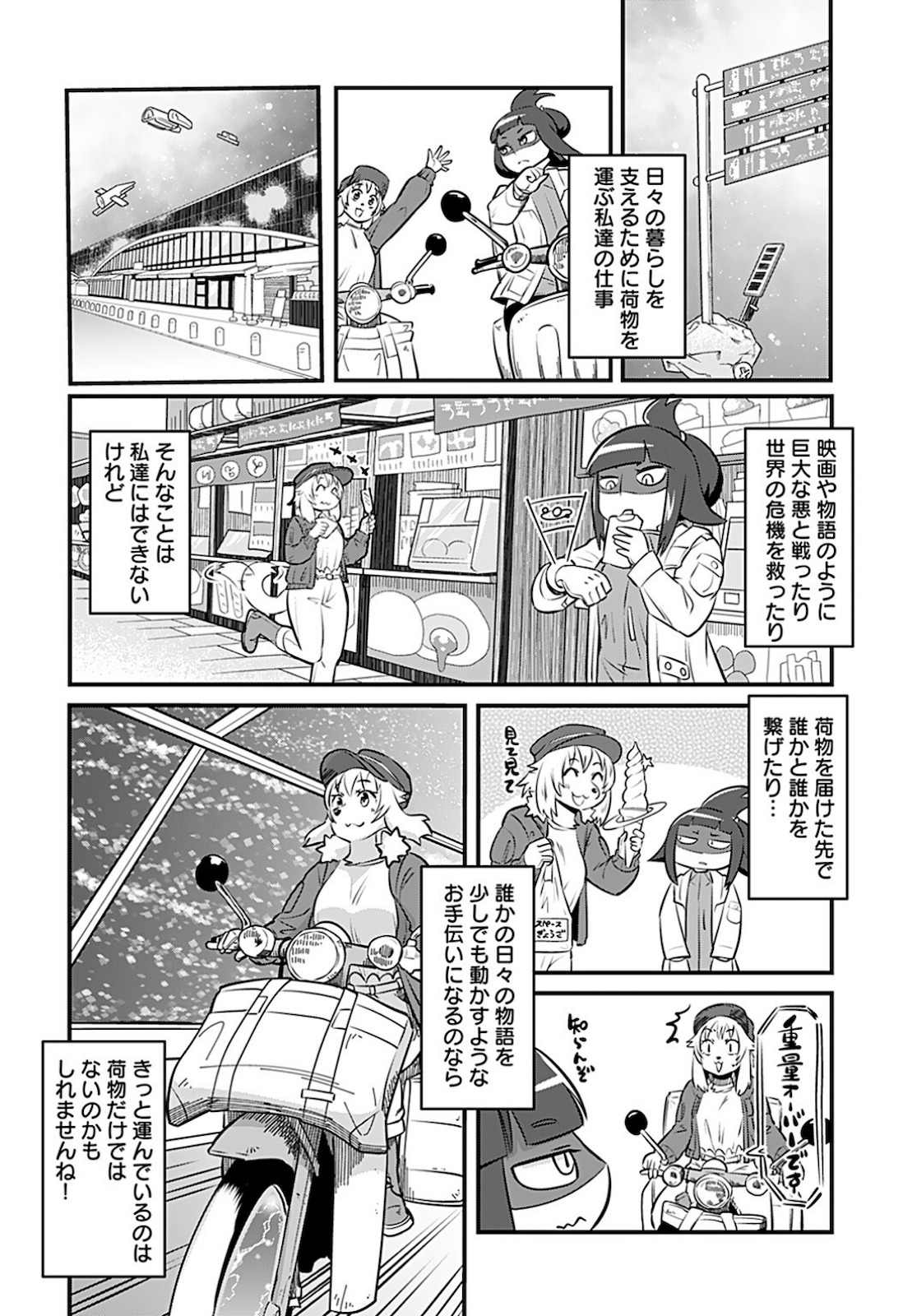 Ginga Haisou - Starlight Express Chapter 1 page 14 - nihonkuni.com
