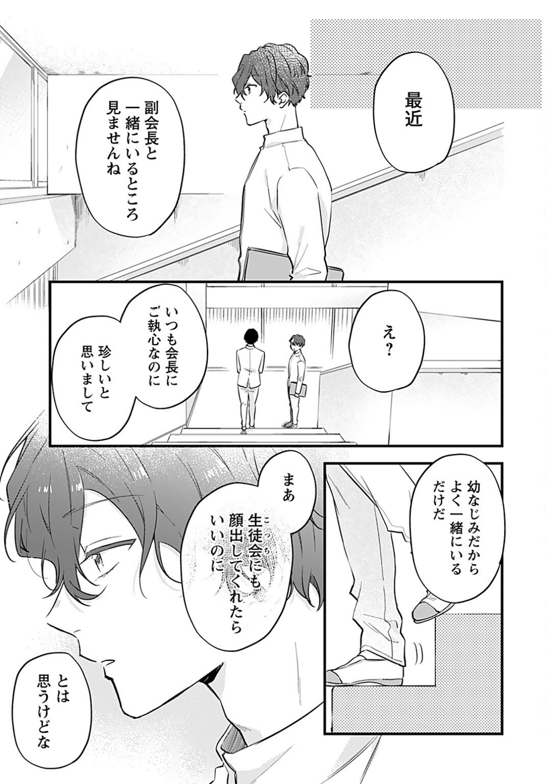 Noblesse Oblige: Tensei Shite mo "Suki" ga Ienai Chapter 3 page 17 - nihonkuni.com