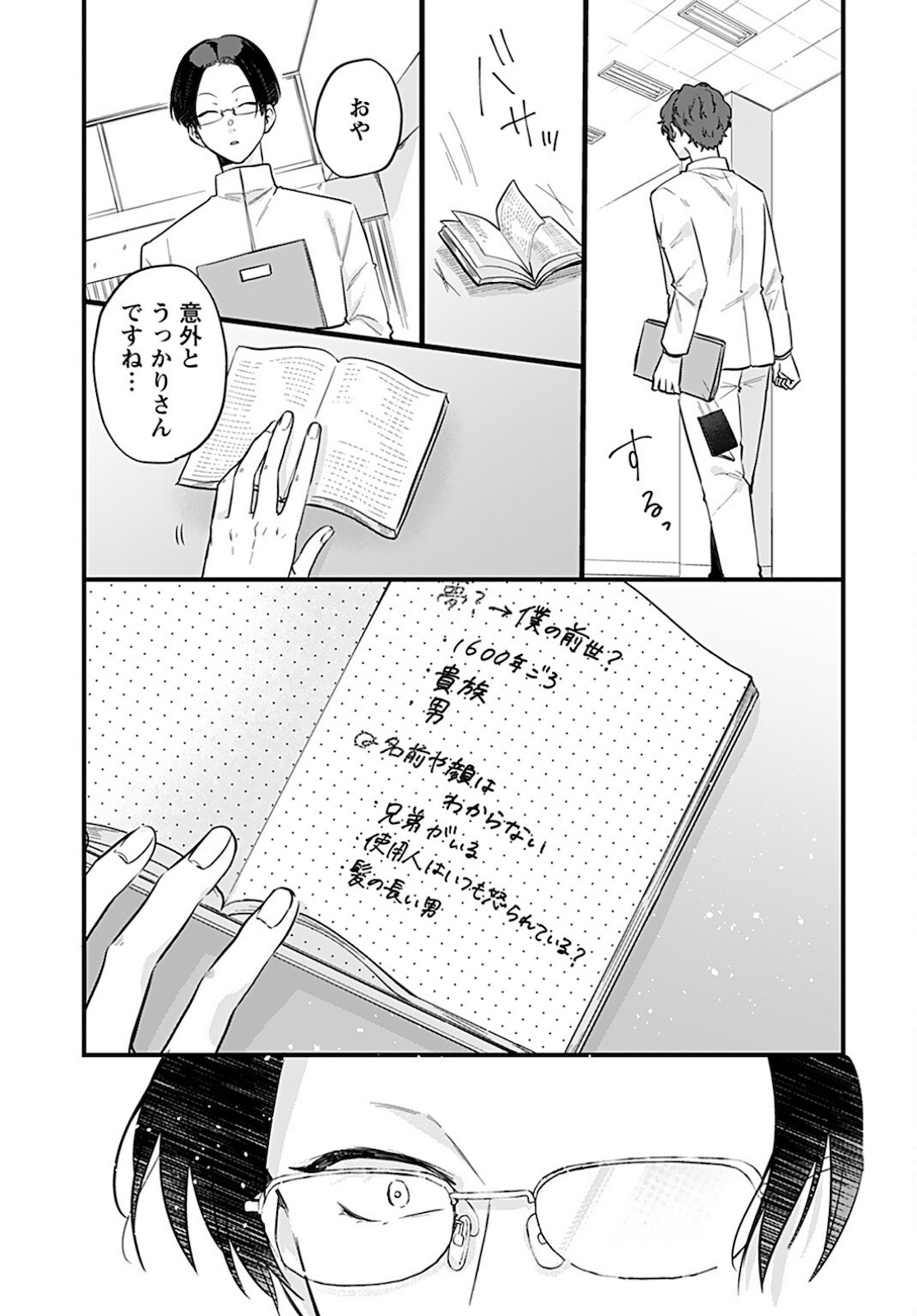 Noblesse Oblige: Tensei Shite mo "Suki" ga Ienai Chapter 3 page 19 - nihonkuni.com