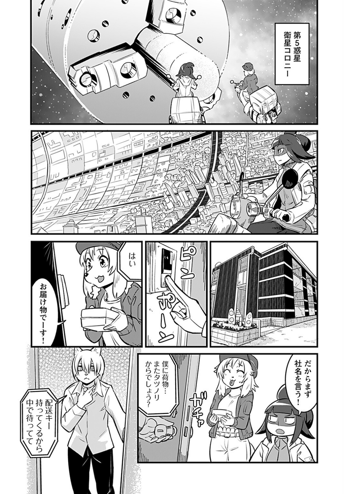 Ginga Haisou - Starlight Express Chapter 1 page 15 - nihonkuni.com