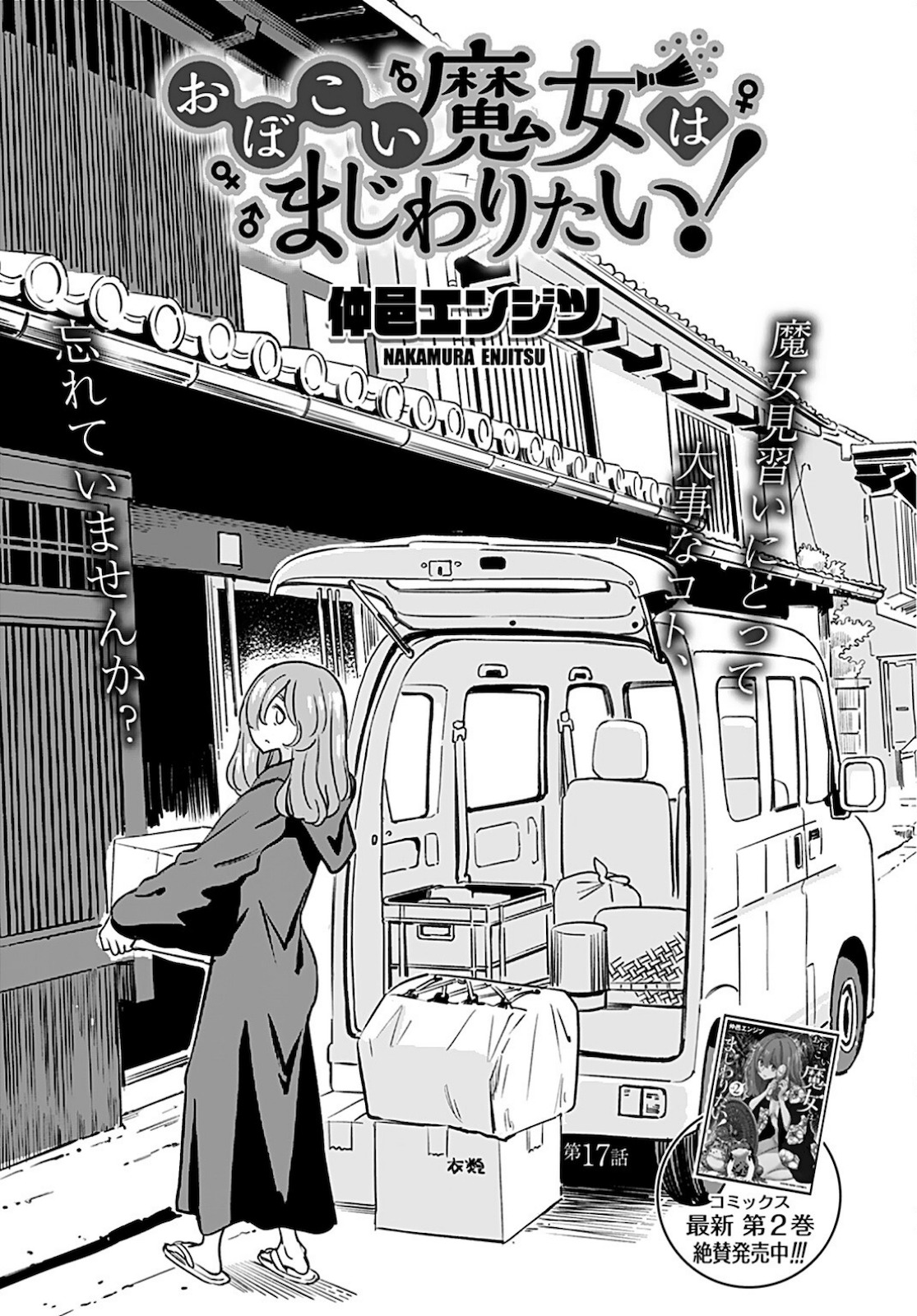 Obokoi Majo wa Majiwaritai!? Chapter 17 page 1 - nihonkuni.com