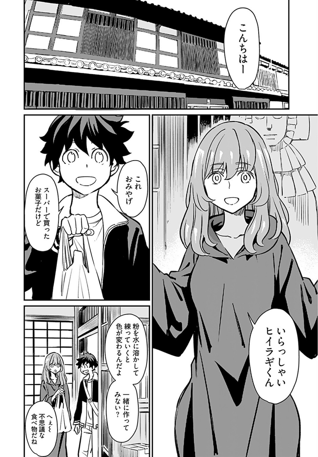 Obokoi Majo wa Majiwaritai!? Chapter 17 page 2 - nihonkuni.com