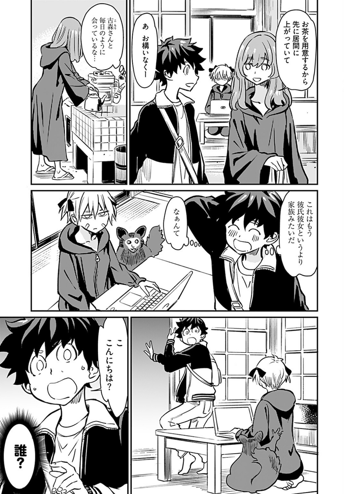 Obokoi Majo wa Majiwaritai!? Chapter 17 page 3 - nihonkuni.com