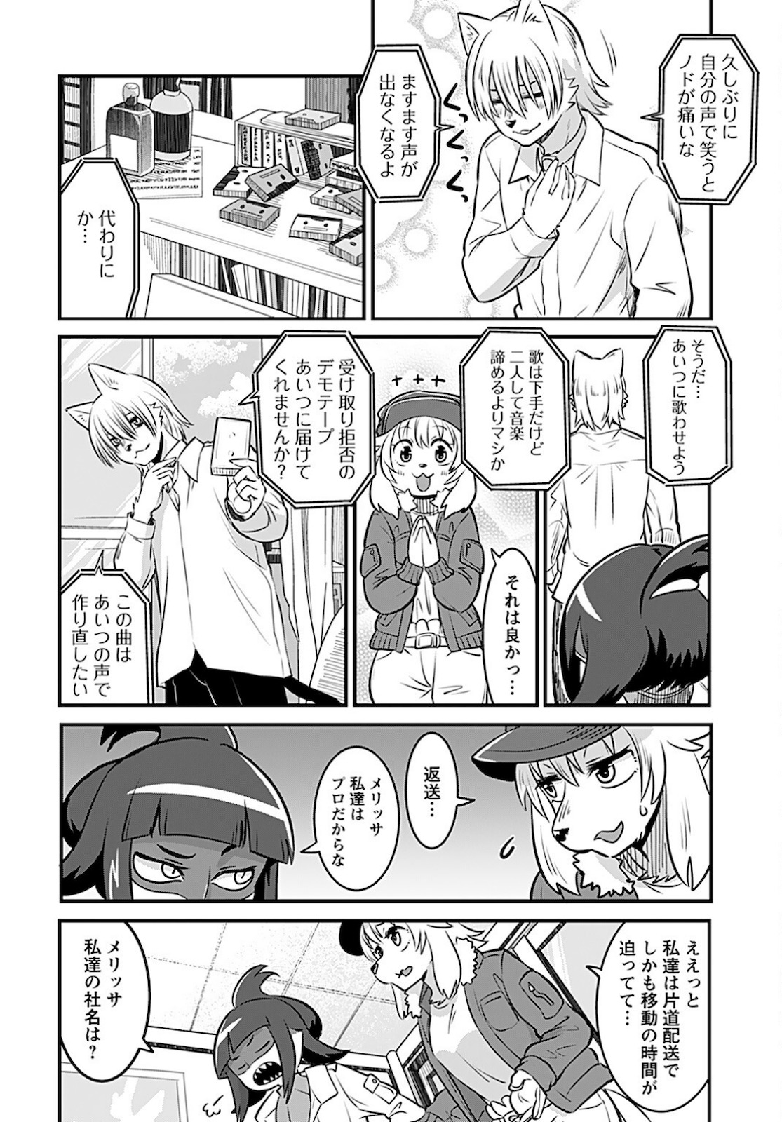 Ginga Haisou - Starlight Express Chapter 1 page 18 - nihonkuni.com