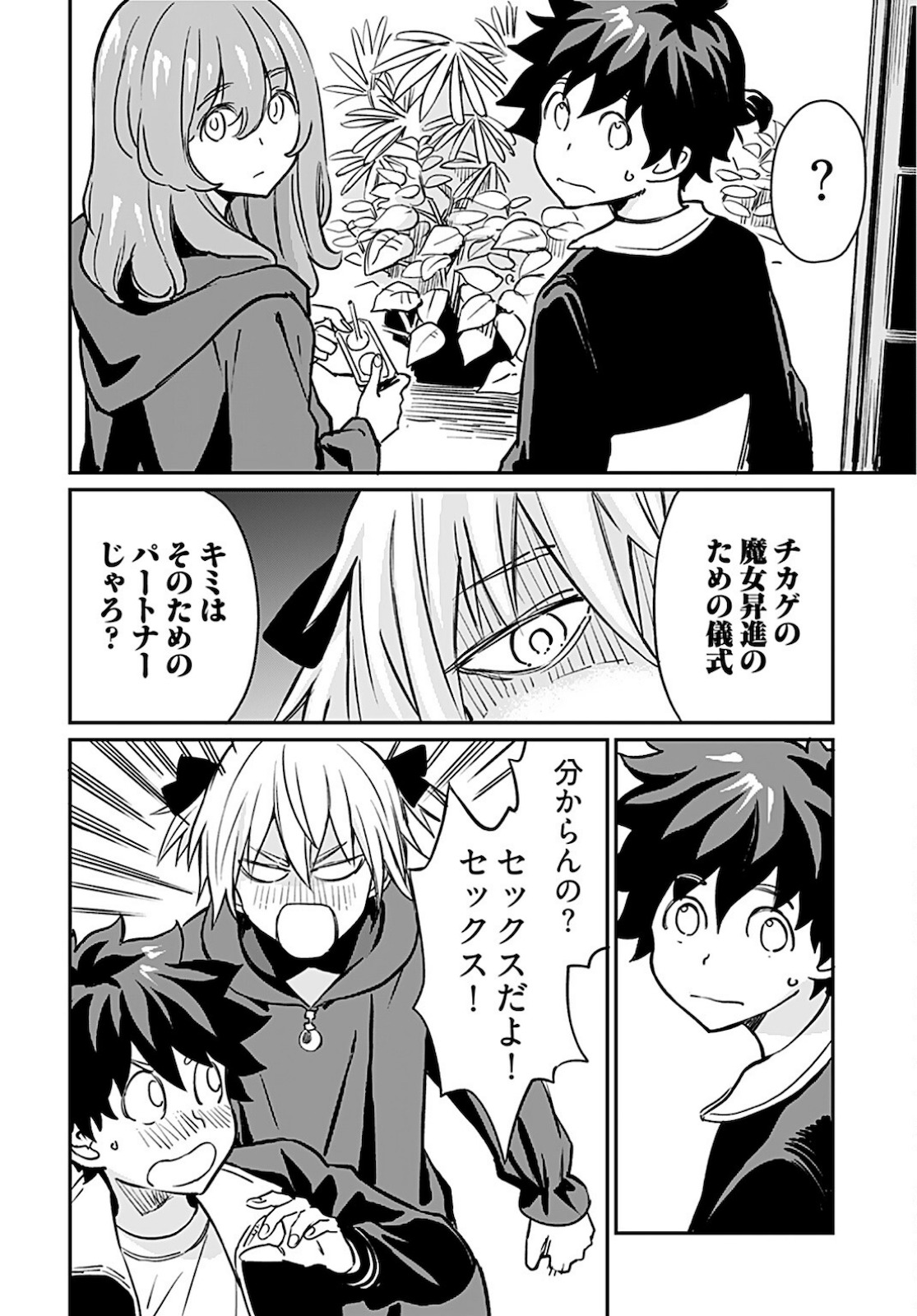 Obokoi Majo wa Majiwaritai!? Chapter 17 page 8 - nihonkuni.com