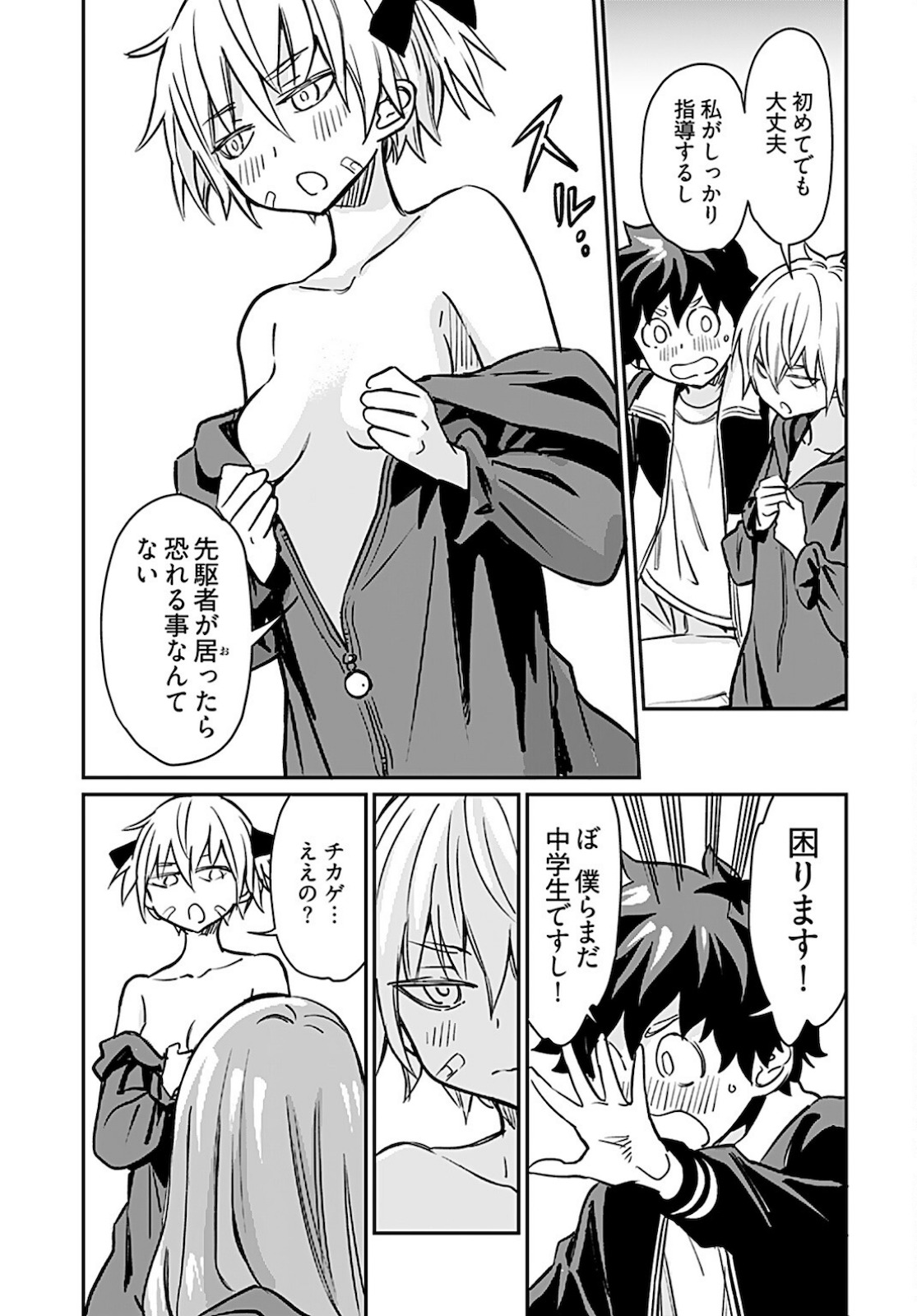 Obokoi Majo wa Majiwaritai!? Chapter 17 page 9 - nihonkuni.com
