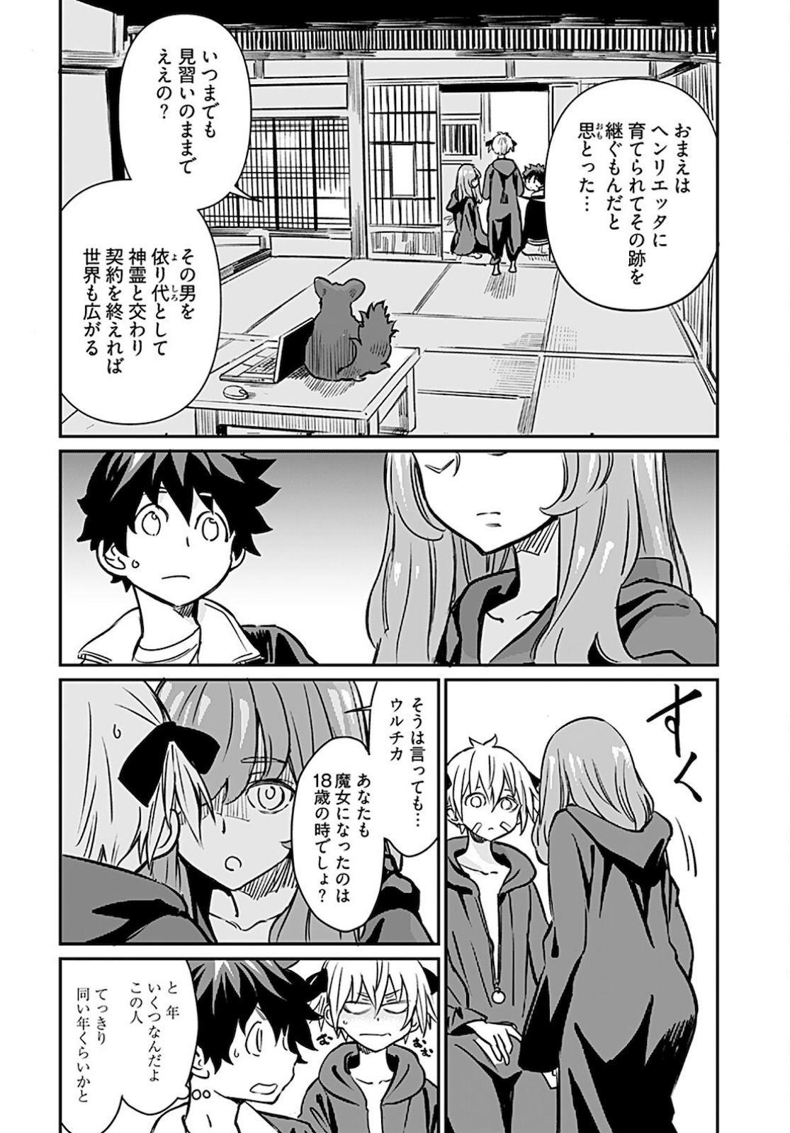 Obokoi Majo wa Majiwaritai!? Chapter 17 page 10 - nihonkuni.com