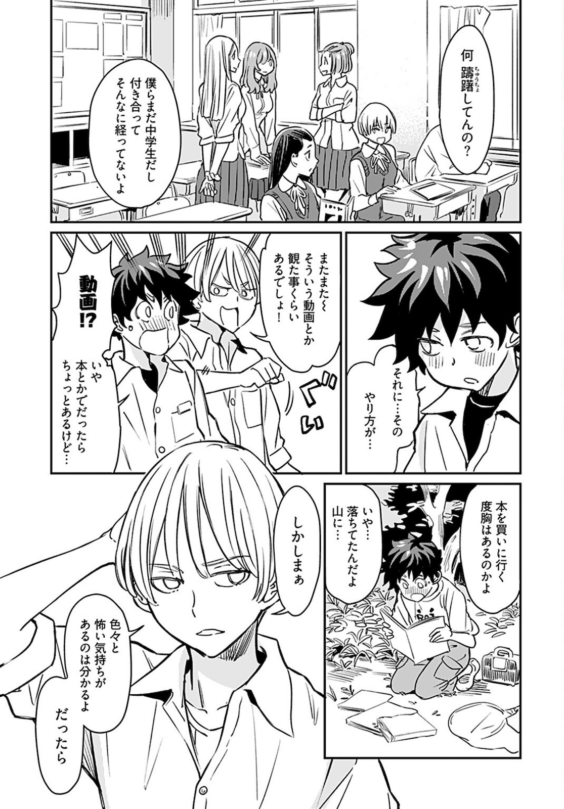 Obokoi Majo wa Majiwaritai!? Chapter 17 page 17 - nihonkuni.com