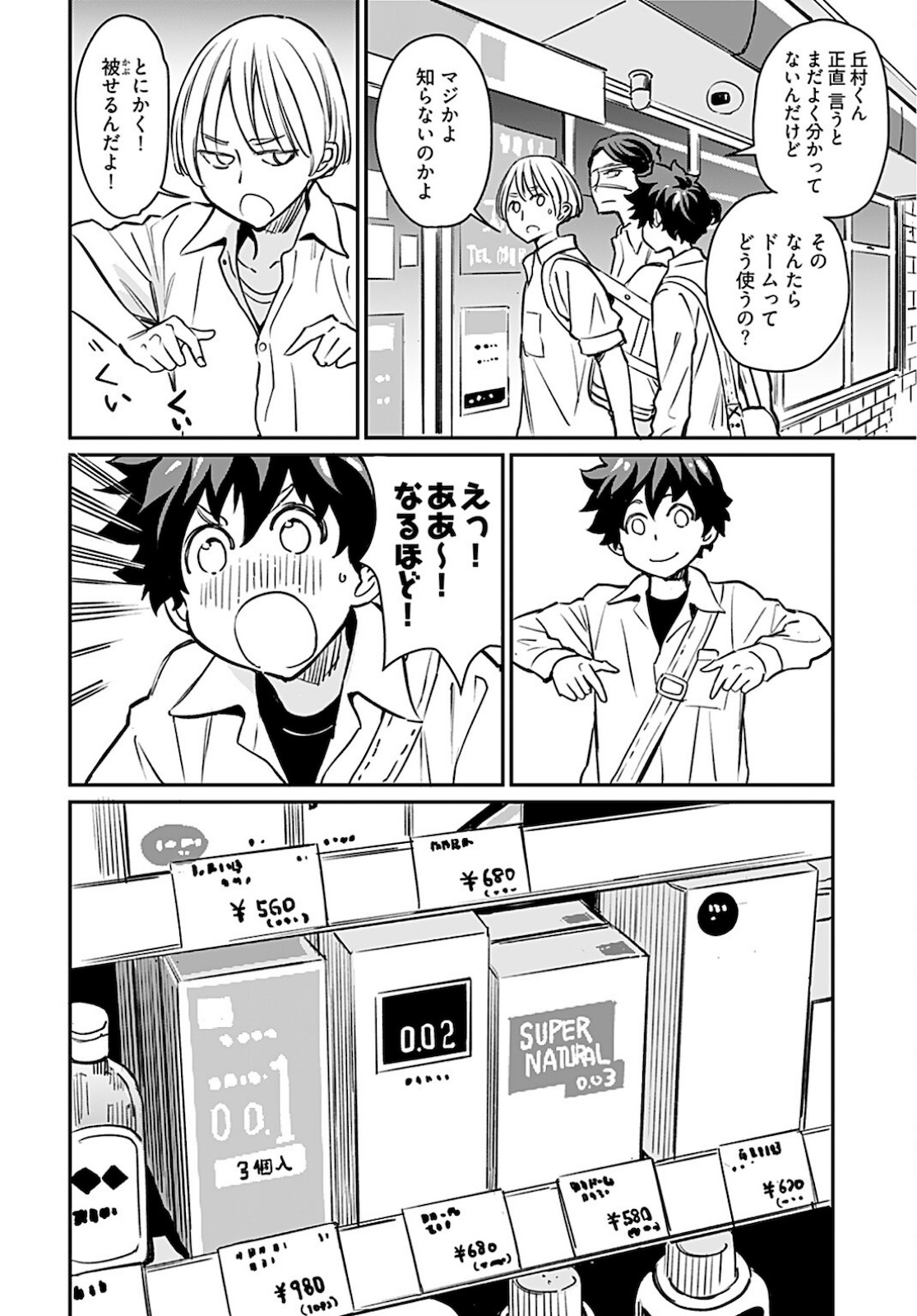 Obokoi Majo wa Majiwaritai!? Chapter 17 page 20 - nihonkuni.com