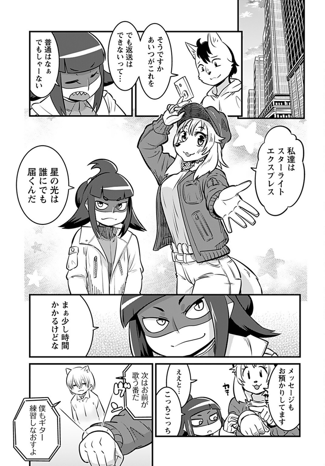 Ginga Haisou - Starlight Express Chapter 1 page 21 - nihonkuni.com