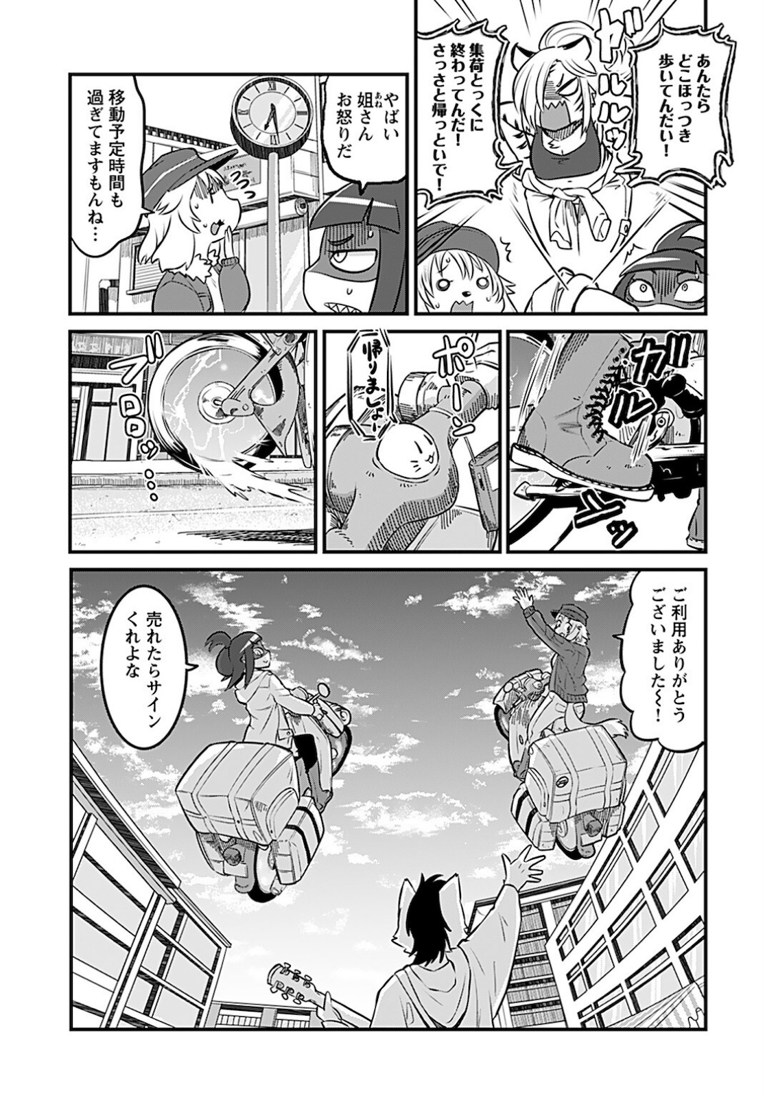 Ginga Haisou - Starlight Express Chapter 1 page 23 - nihonkuni.com