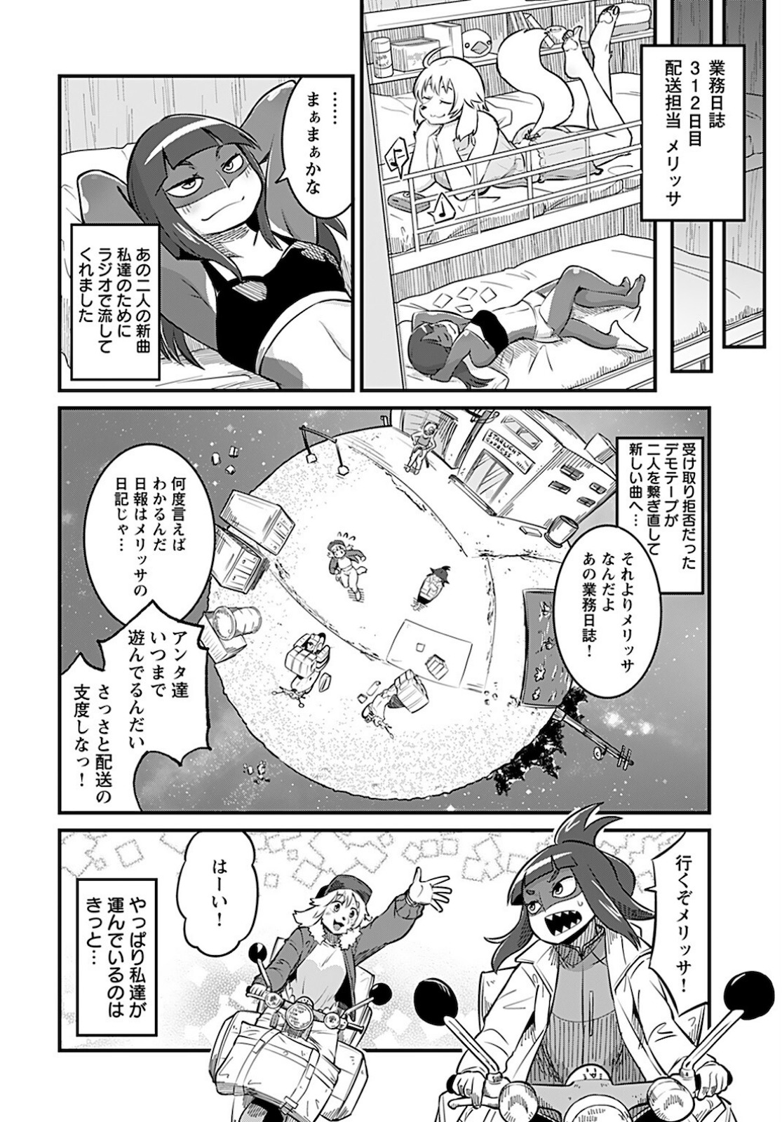 Ginga Haisou - Starlight Express Chapter 1 page 24 - nihonkuni.com