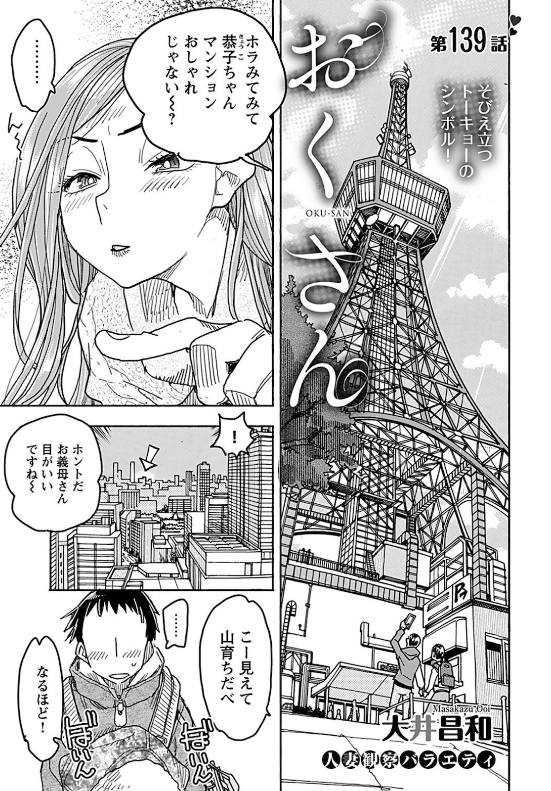 Oku-san Chap 139 - Pic 1