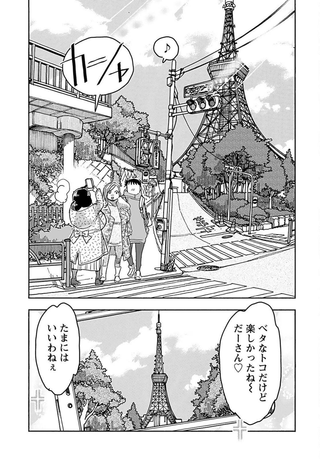 Oku-san Chap 139 - Pic 5