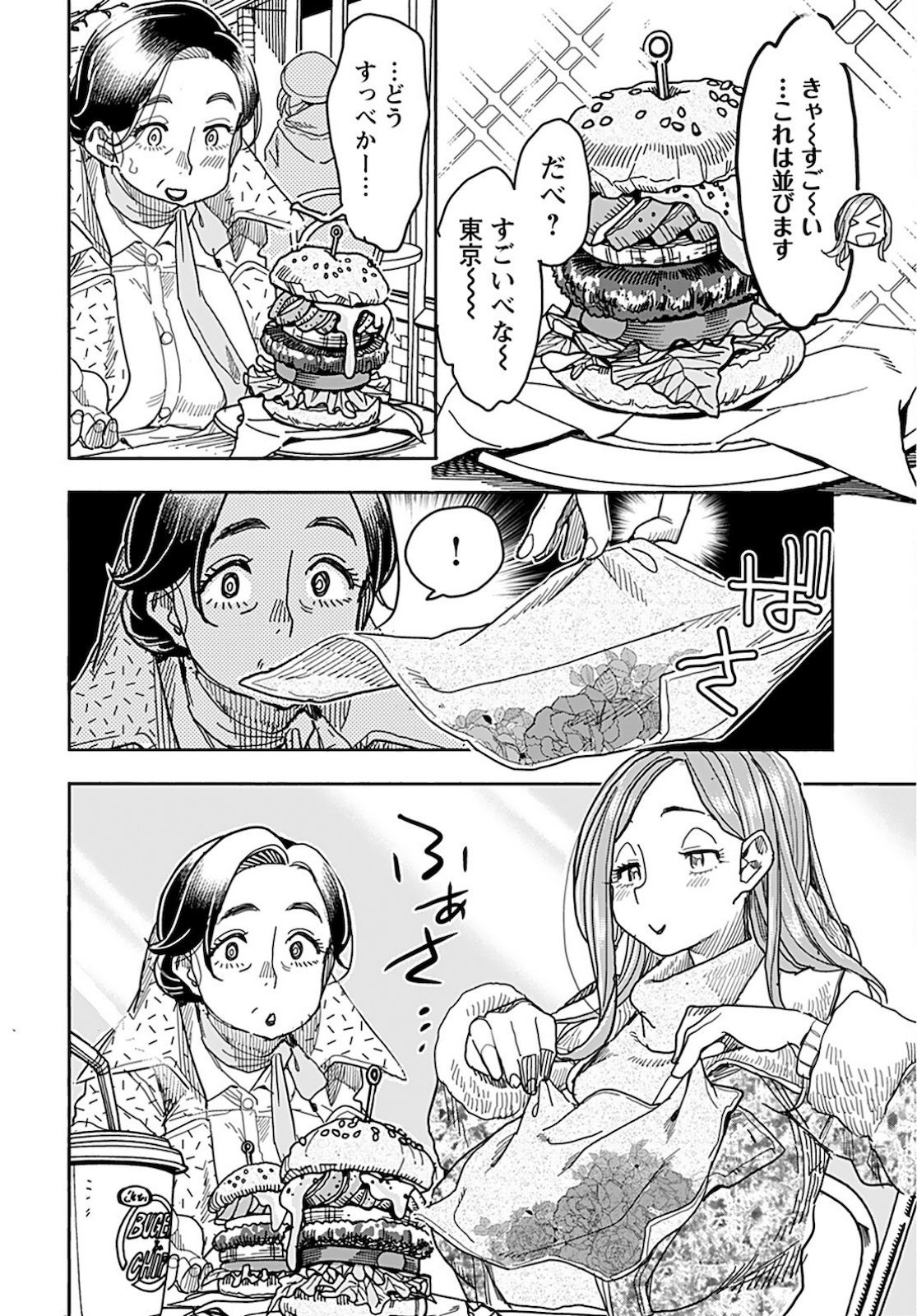 Oku-san Chap 139 - Pic 8