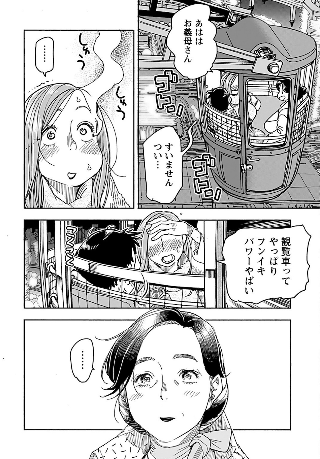 Oku-san Chap 139 - Pic 14