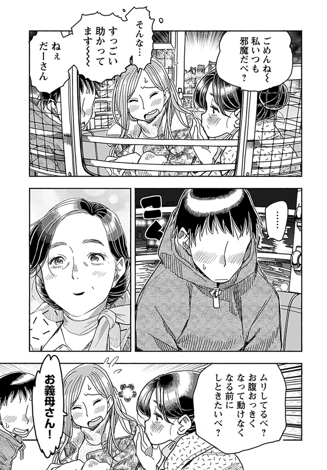 Oku-san Chap 139 - Pic 15