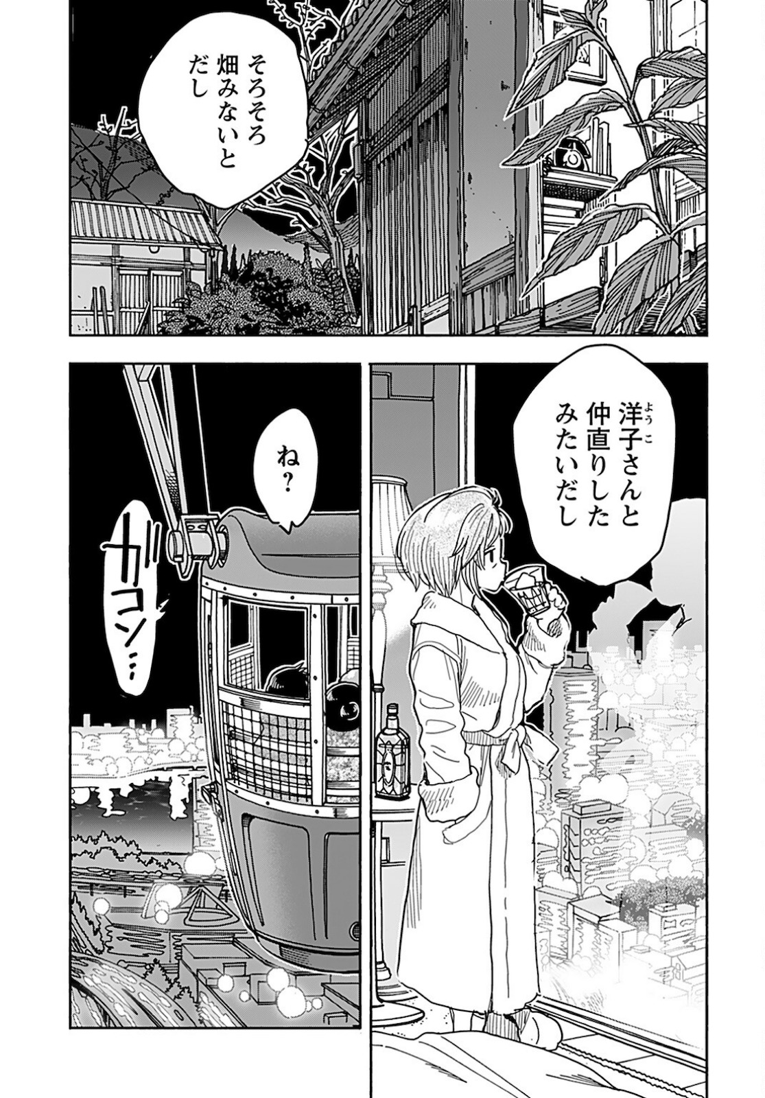 Oku-san Chap 139 - Pic 17