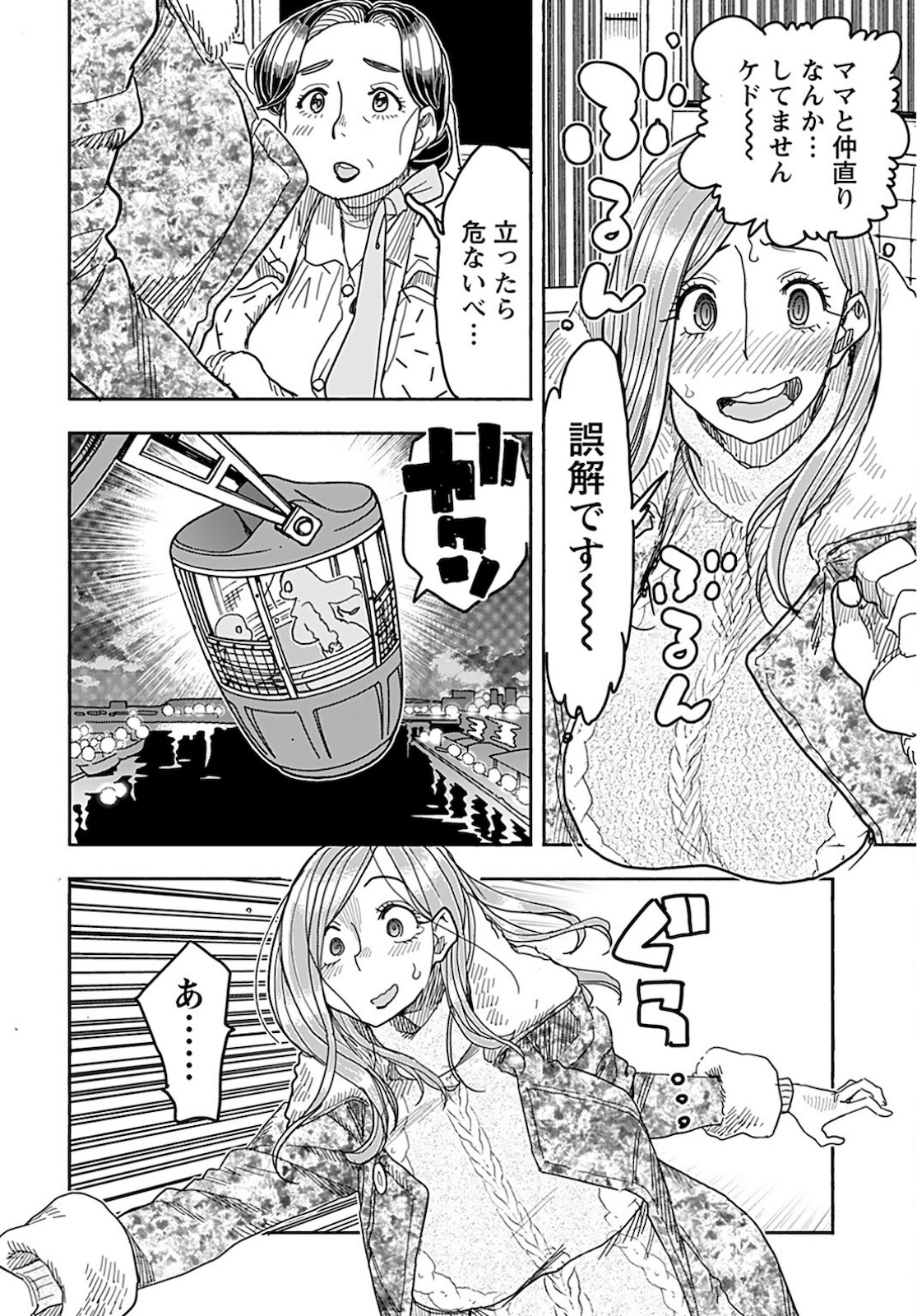 Oku-san Chap 139 - Pic 18