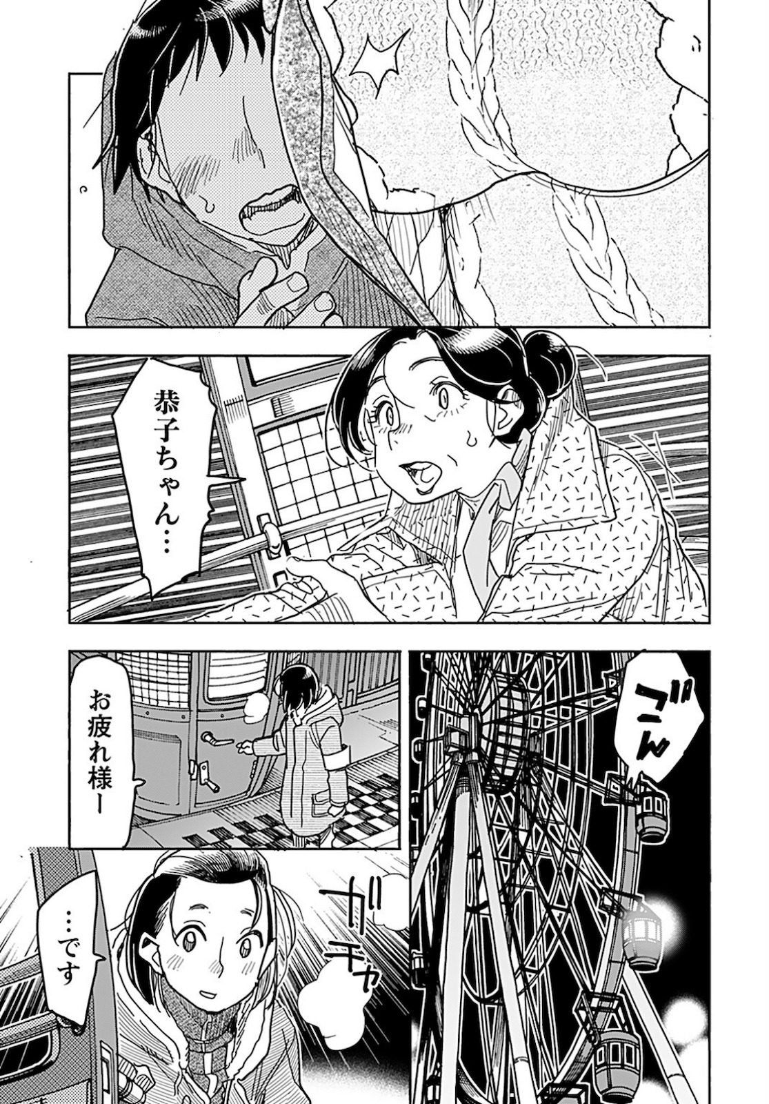 Oku-san Chap 139 - Pic 19