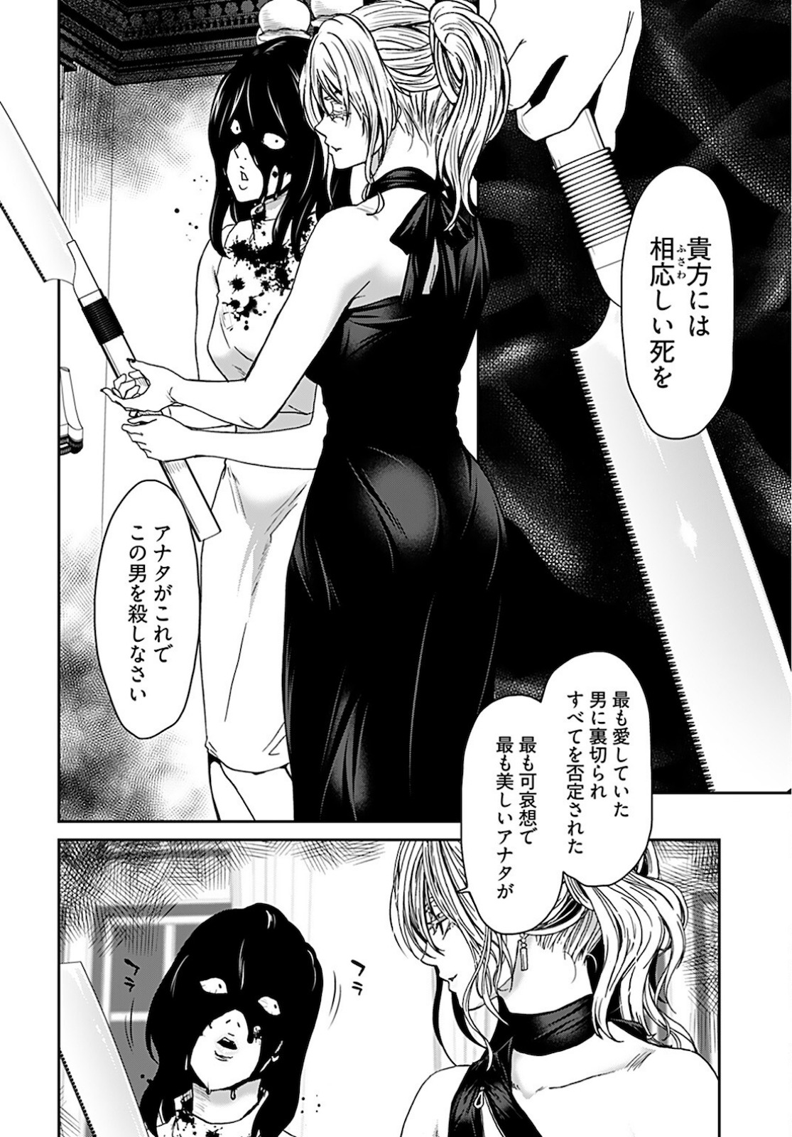 Zone Speciale Femme Mariee Chapter 4 page 24 - nihonkuni.com