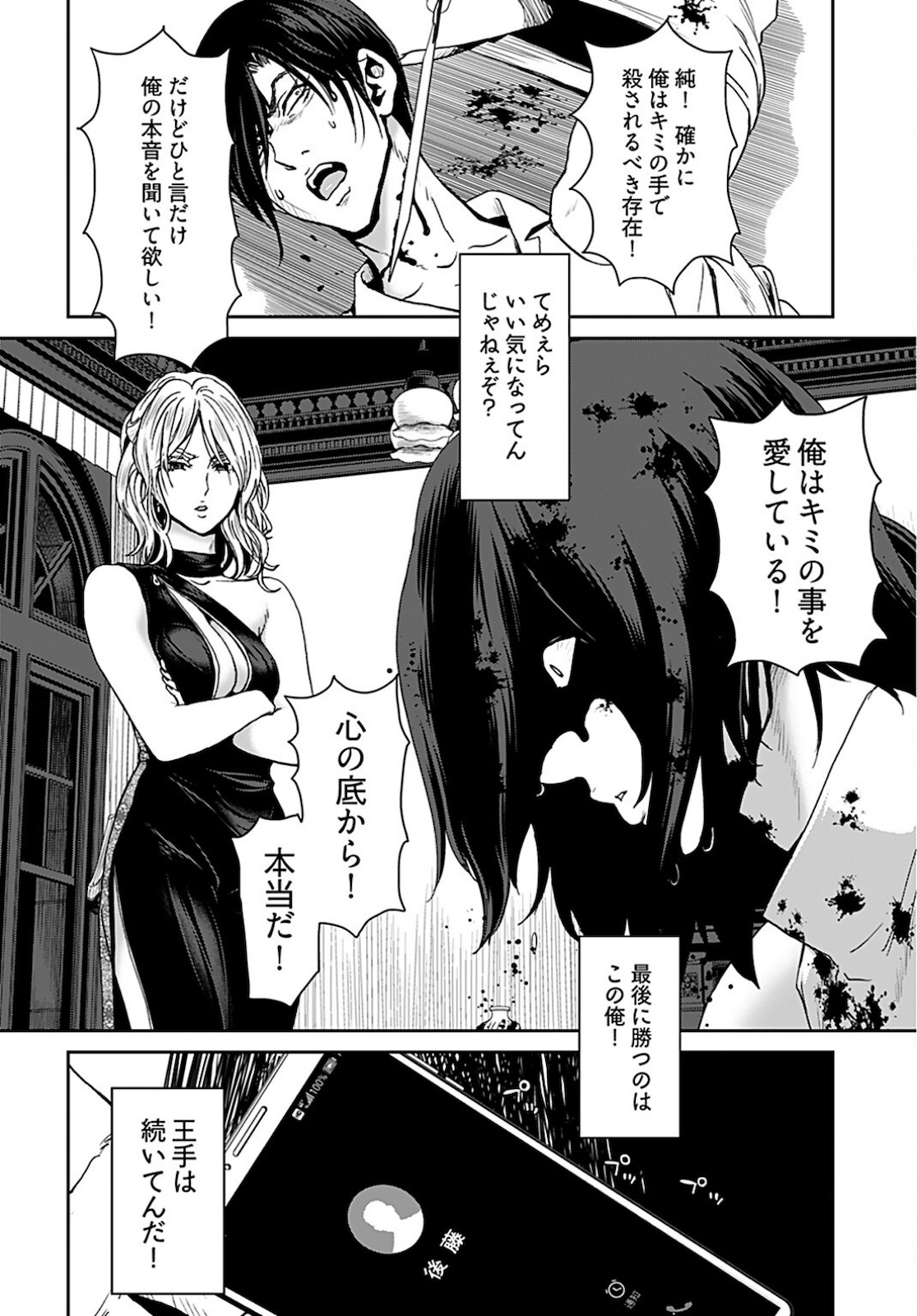 Zone Speciale Femme Mariee Chapter 4 page 28 - nihonkuni.com