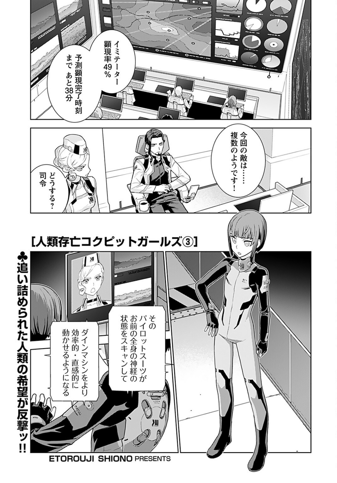Jinrui Sonbou Cockpit Girls Chap 3 - Pic 1