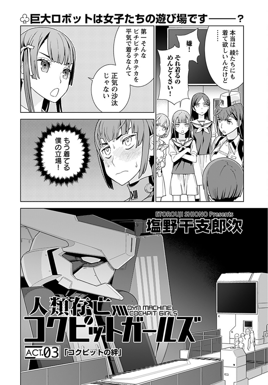 Jinrui Sonbou Cockpit Girls Chap 3 - Pic 2