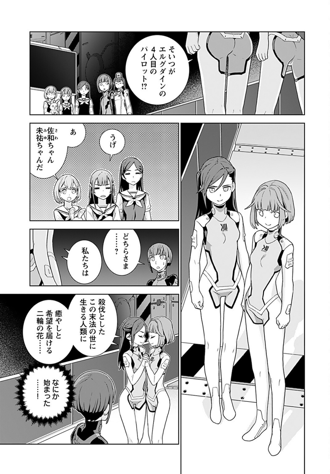 Jinrui Sonbou Cockpit Girls Chap 3 - Pic 3