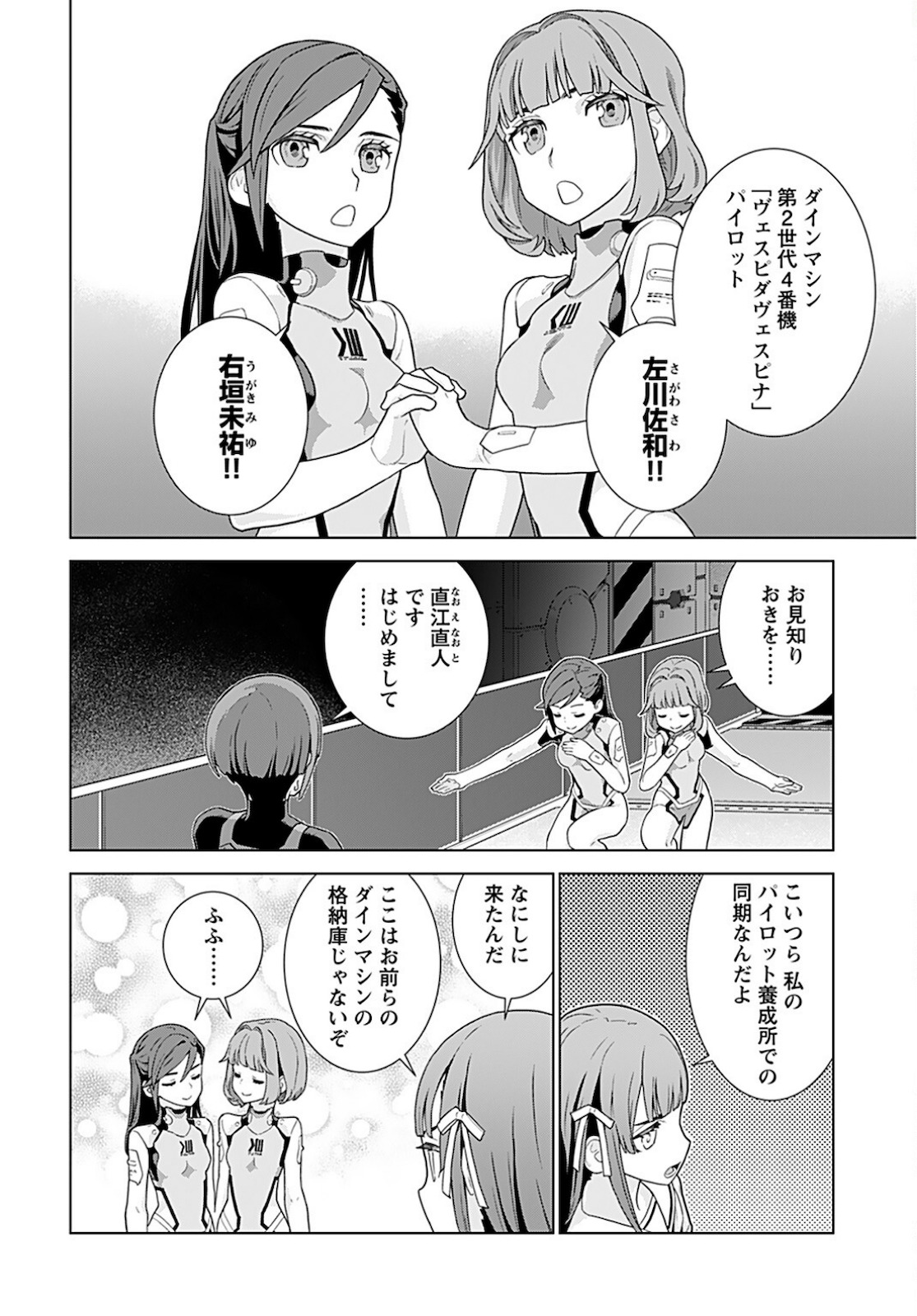 Jinrui Sonbou Cockpit Girls Chap 3 - Pic 4