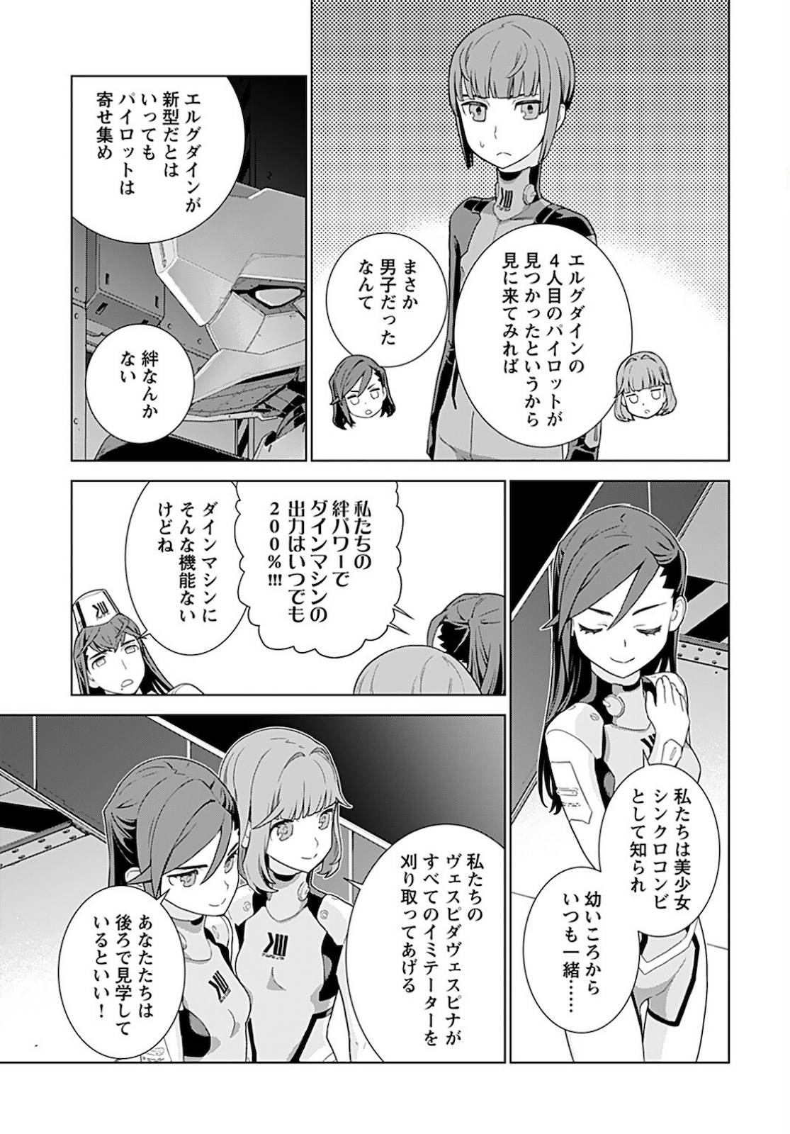 Jinrui Sonbou Cockpit Girls Chap 3 - Pic 5