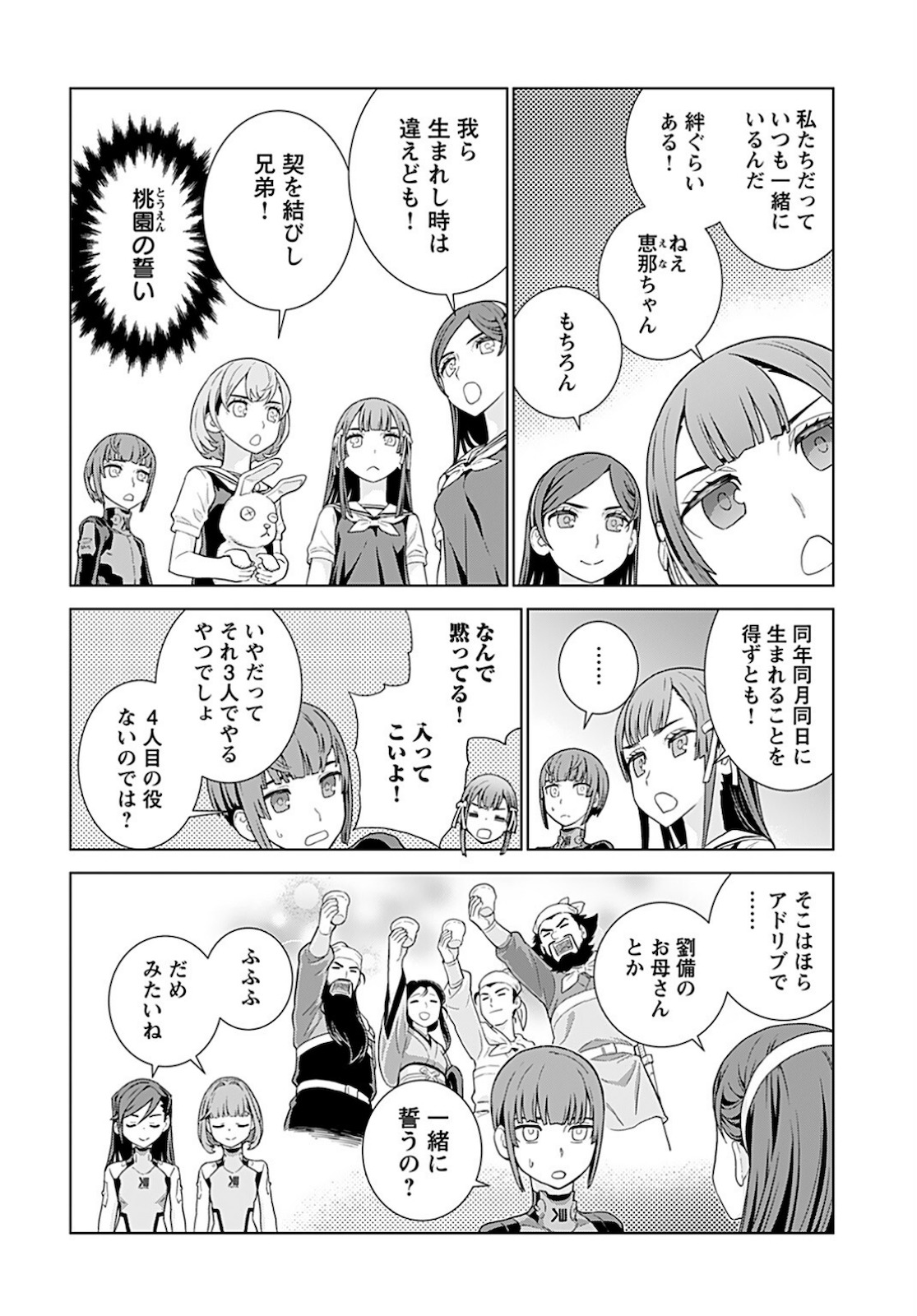 Jinrui Sonbou Cockpit Girls Chap 3 - Pic 6