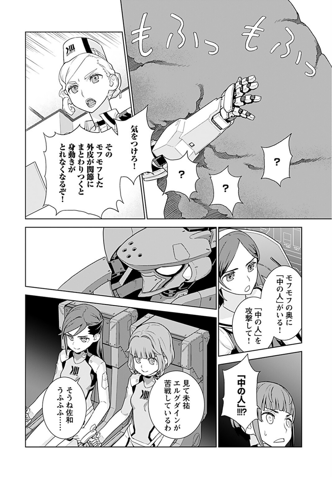 Jinrui Sonbou Cockpit Girls Chap 3 - Pic 12
