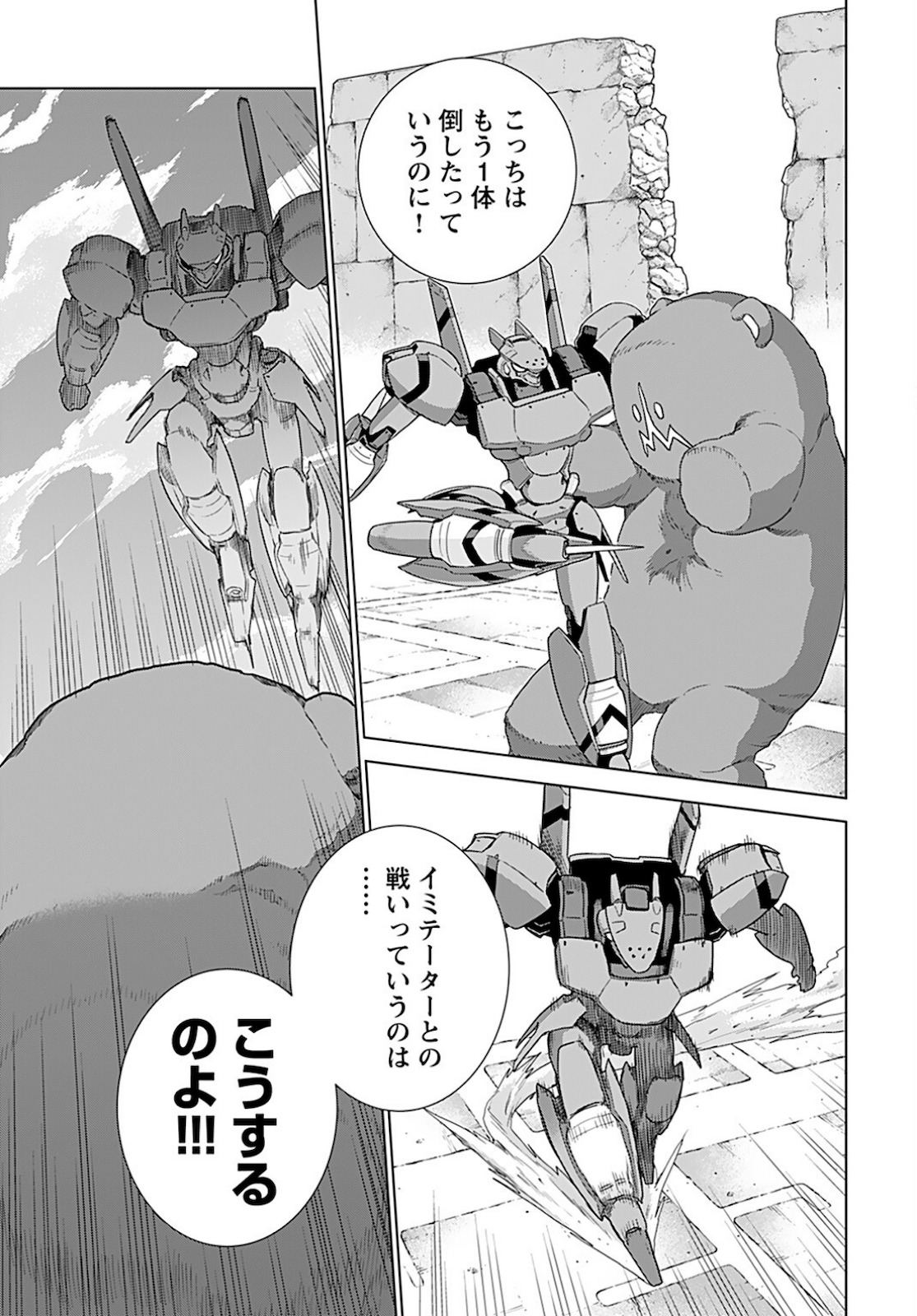 Jinrui Sonbou Cockpit Girls Chap 3 - Pic 13
