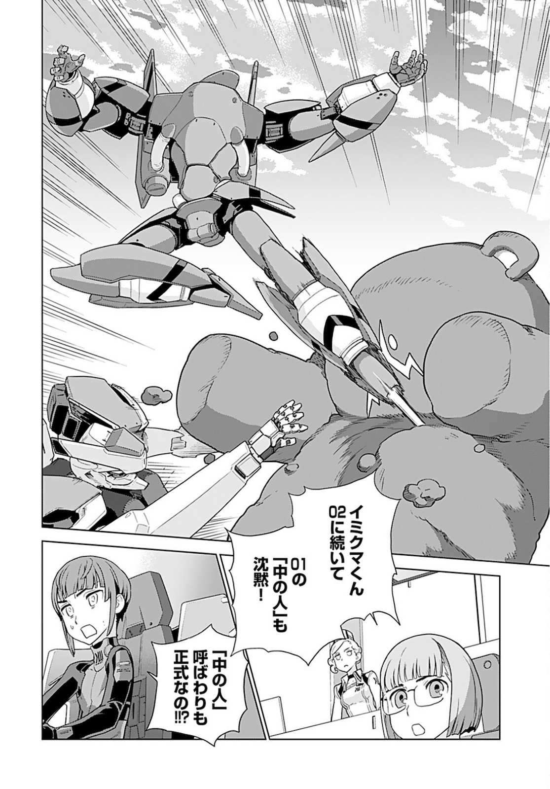 Jinrui Sonbou Cockpit Girls Chap 3 - Pic 14