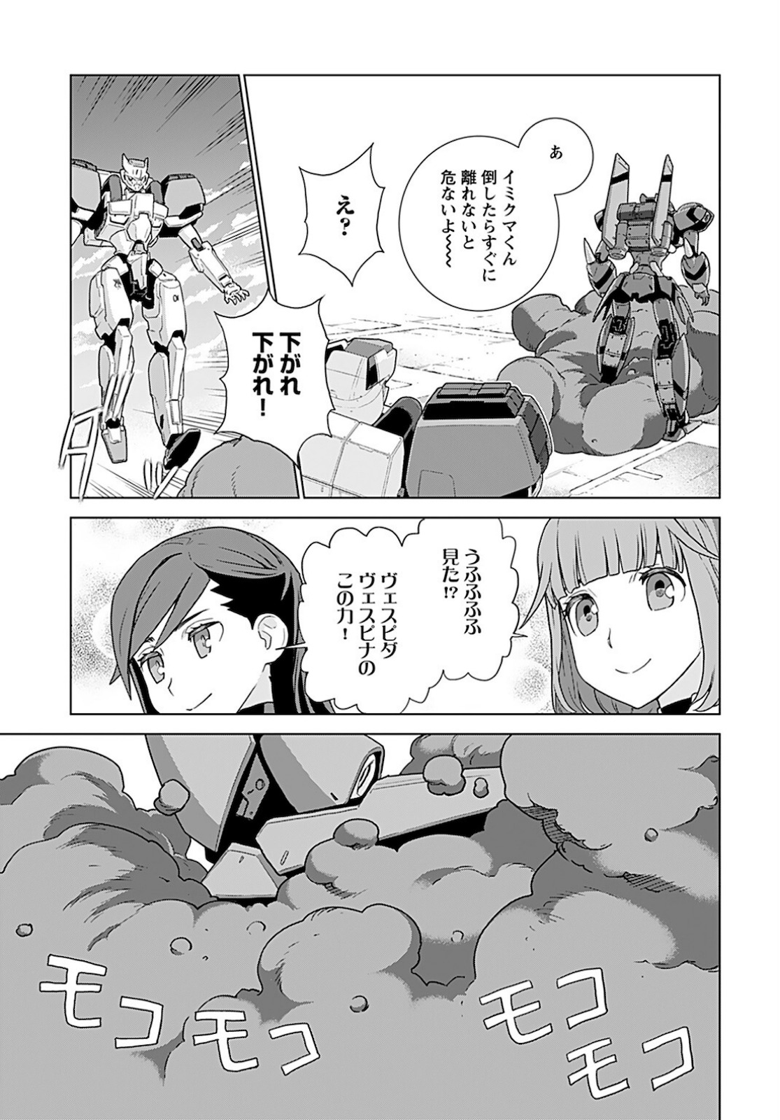 Jinrui Sonbou Cockpit Girls Chap 3 - Pic 15