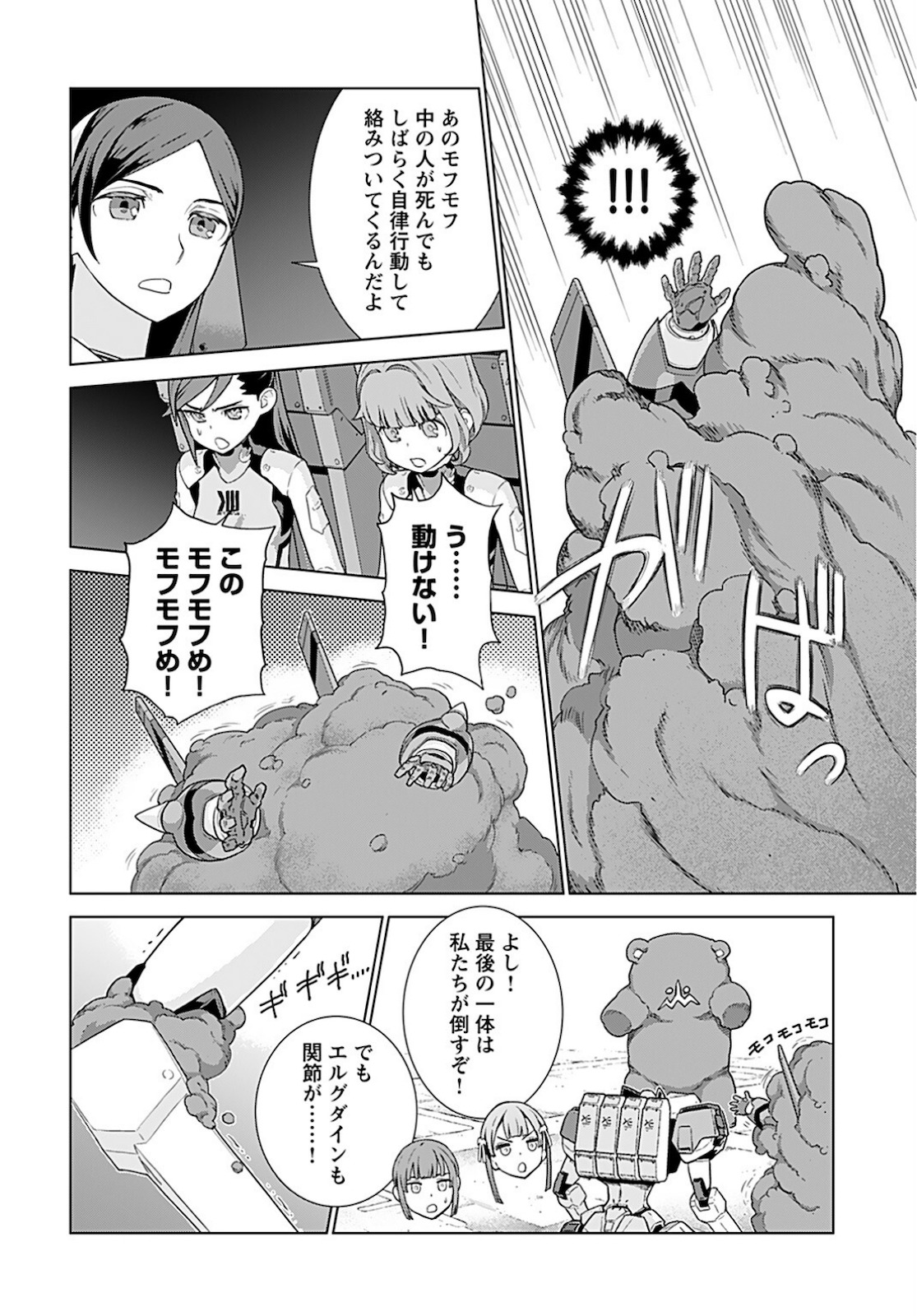 Jinrui Sonbou Cockpit Girls Chap 3 - Pic 16