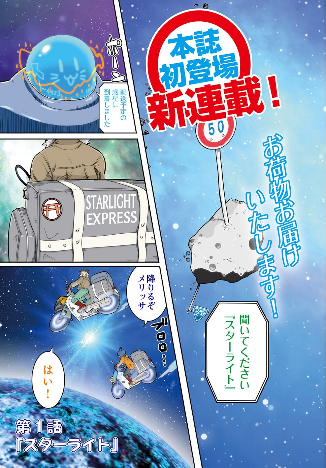 Ginga Haisou - Starlight Express Chapter 1 page 3 - nihonkuni.com