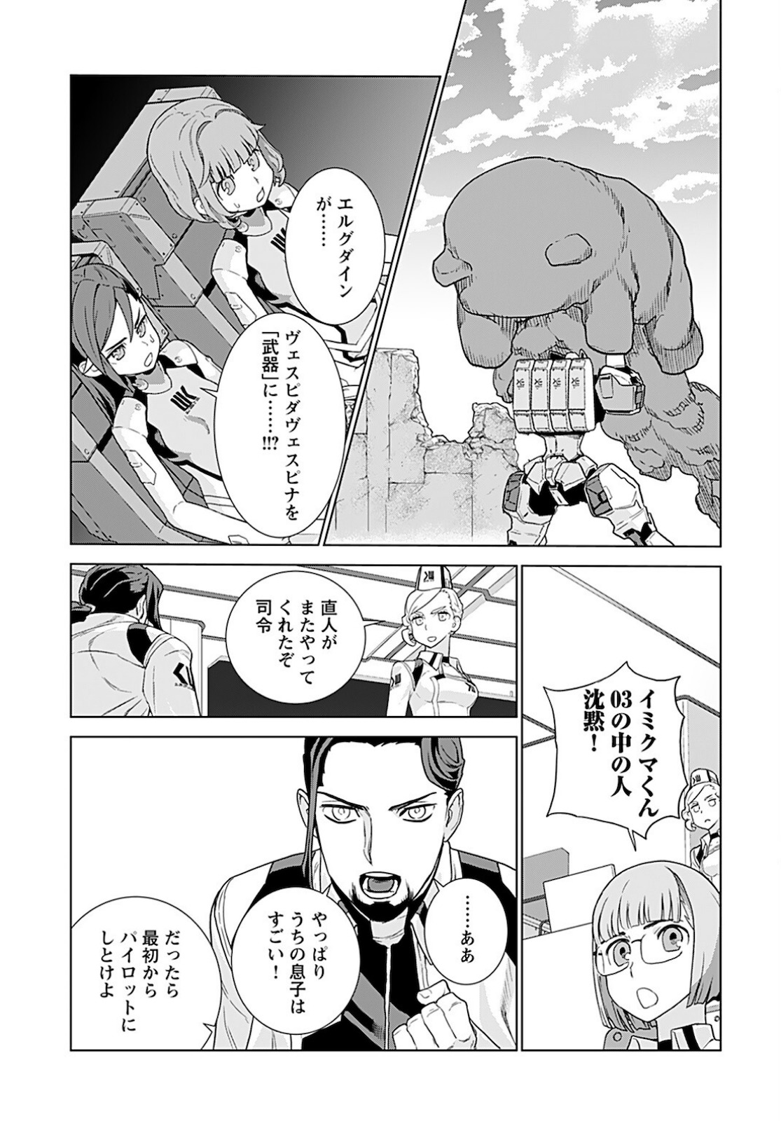 Jinrui Sonbou Cockpit Girls Chap 3 - Pic 21