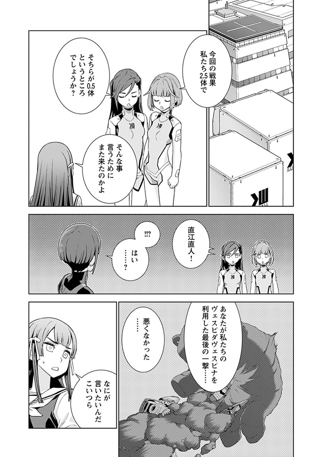 Jinrui Sonbou Cockpit Girls Chap 3 - Pic 23