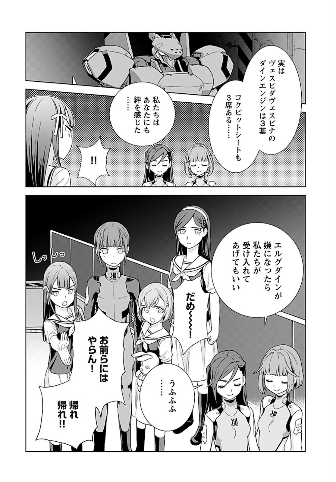Jinrui Sonbou Cockpit Girls Chap 3 - Pic 24