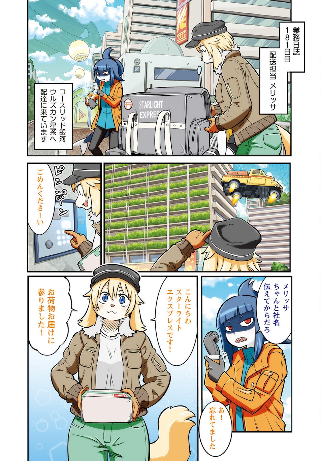 Ginga Haisou - Starlight Express Chapter 1 page 4 - nihonkuni.com
