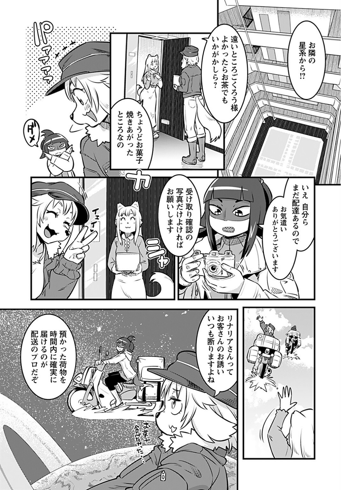 Ginga Haisou - Starlight Express Chapter 1 page 5 - nihonkuni.com
