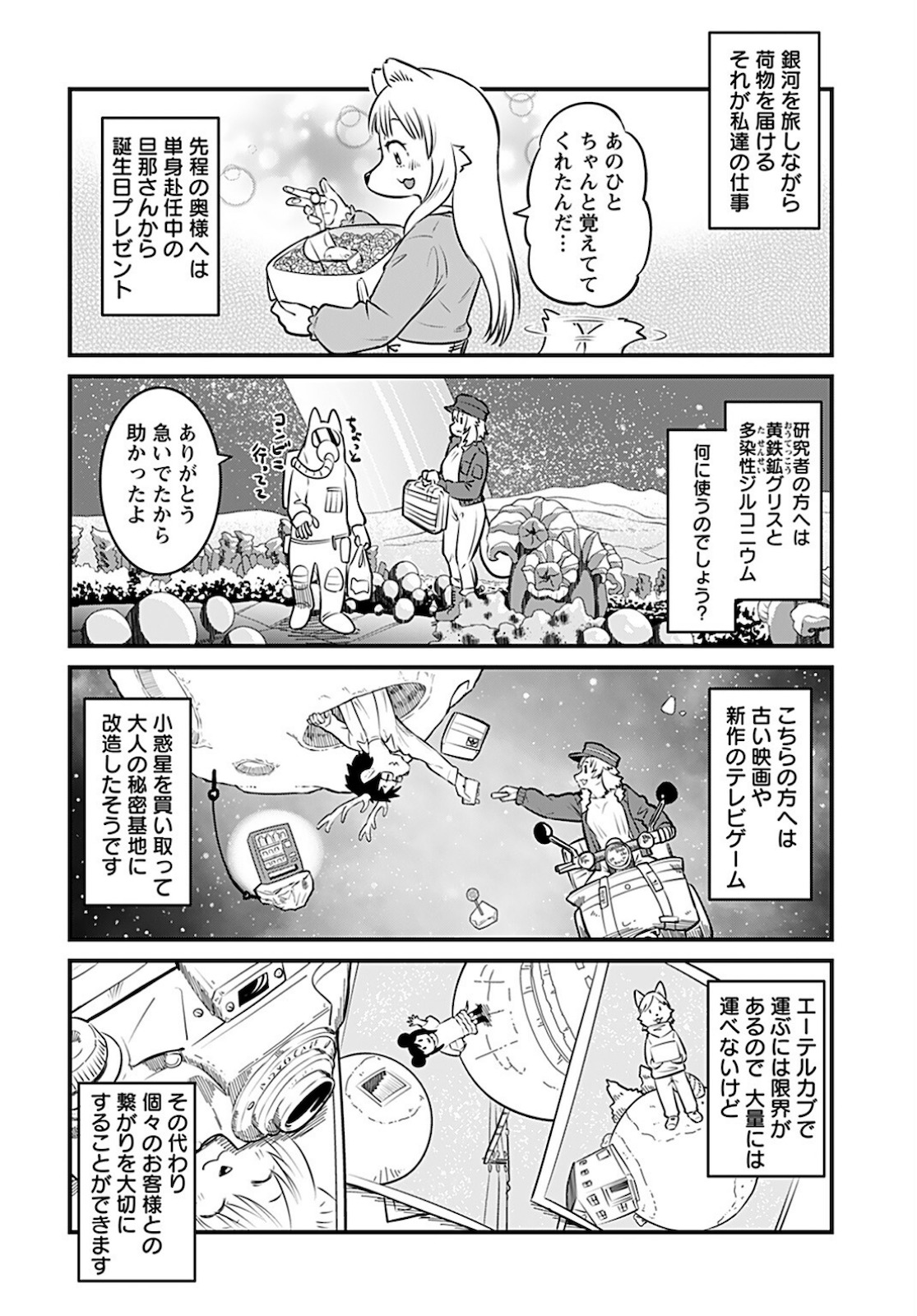 Ginga Haisou - Starlight Express Chapter 1 page 6 - nihonkuni.com